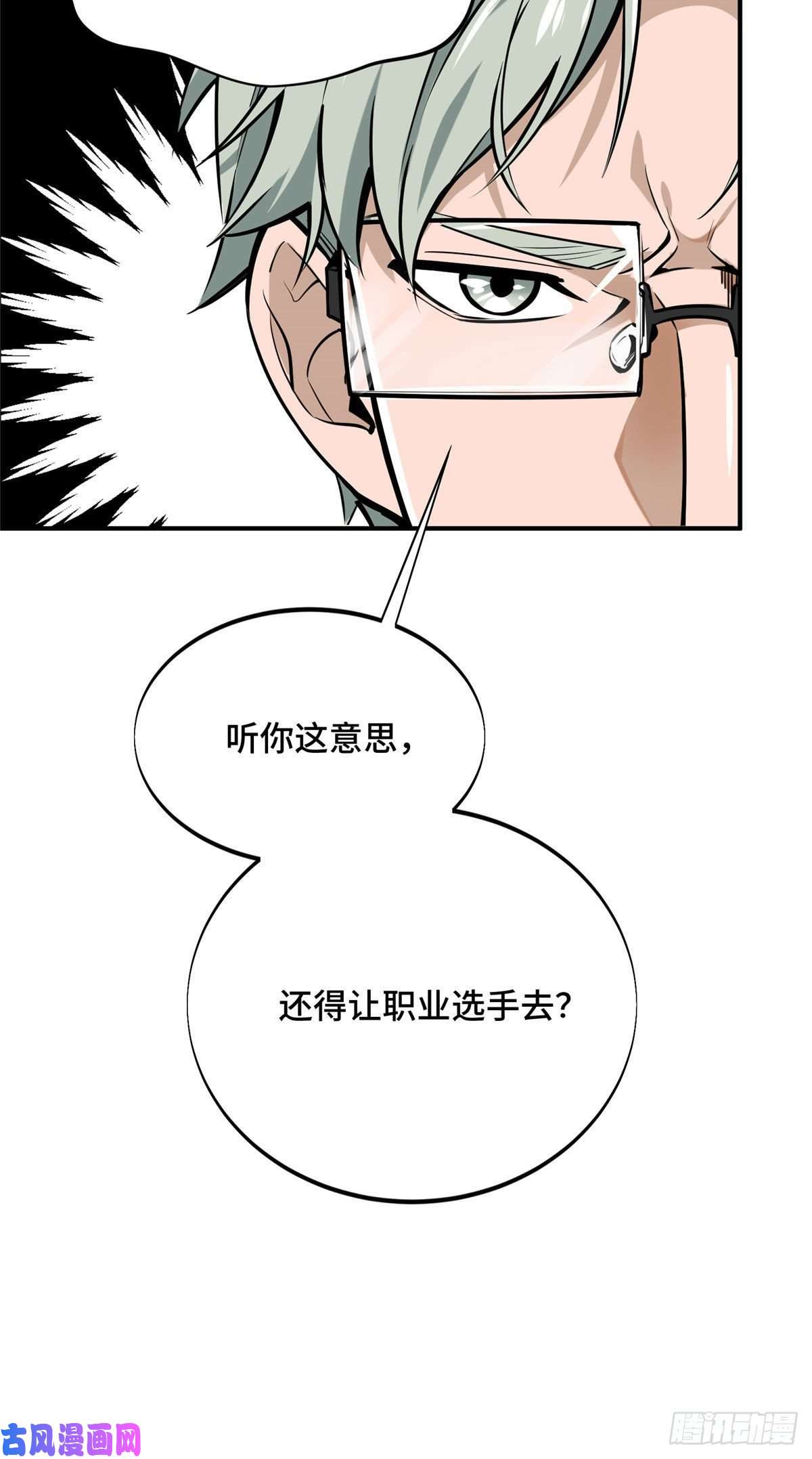 全职高手挑战赛篇02 叫板嘉世