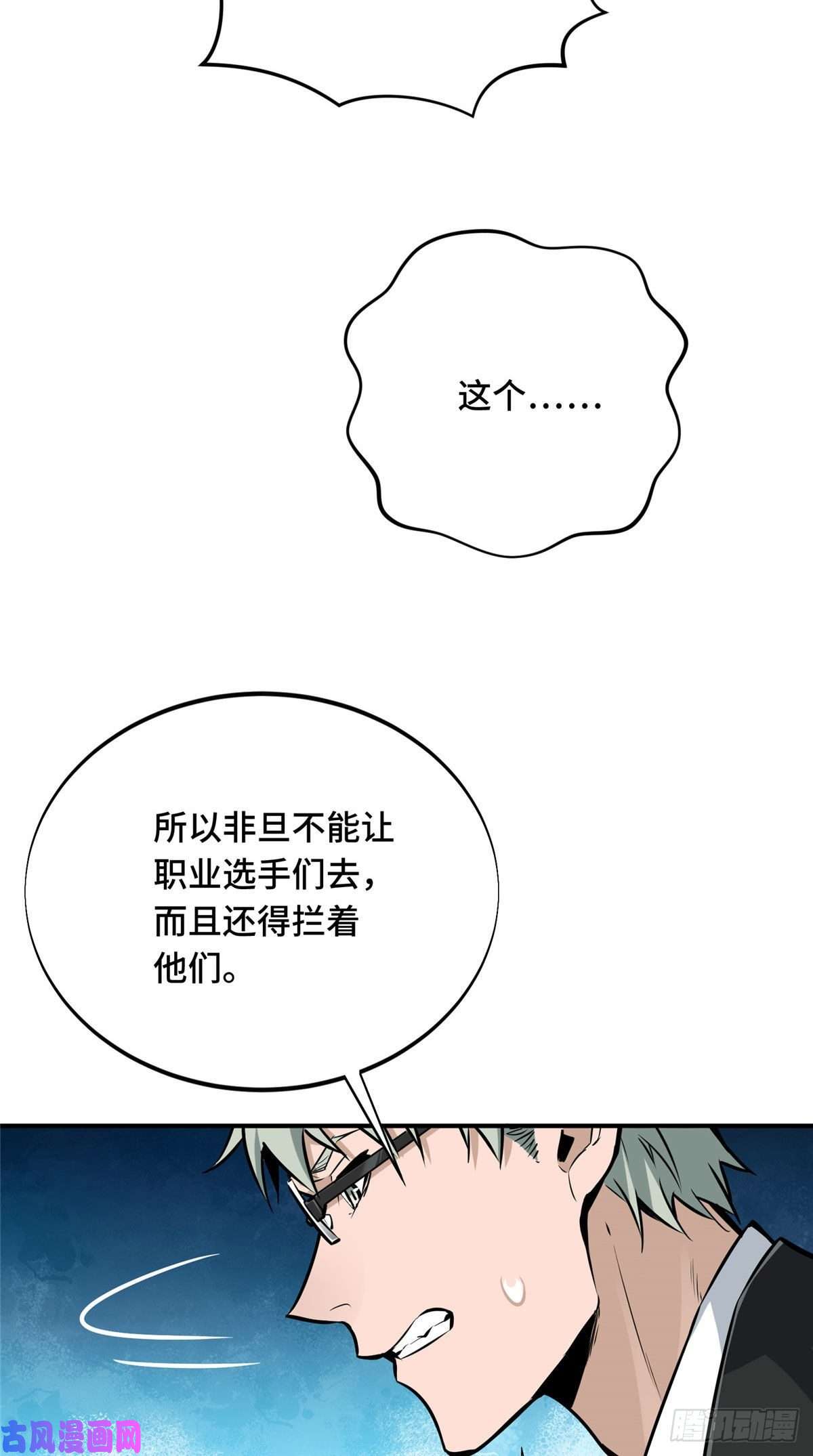 全职高手挑战赛篇02 叫板嘉世