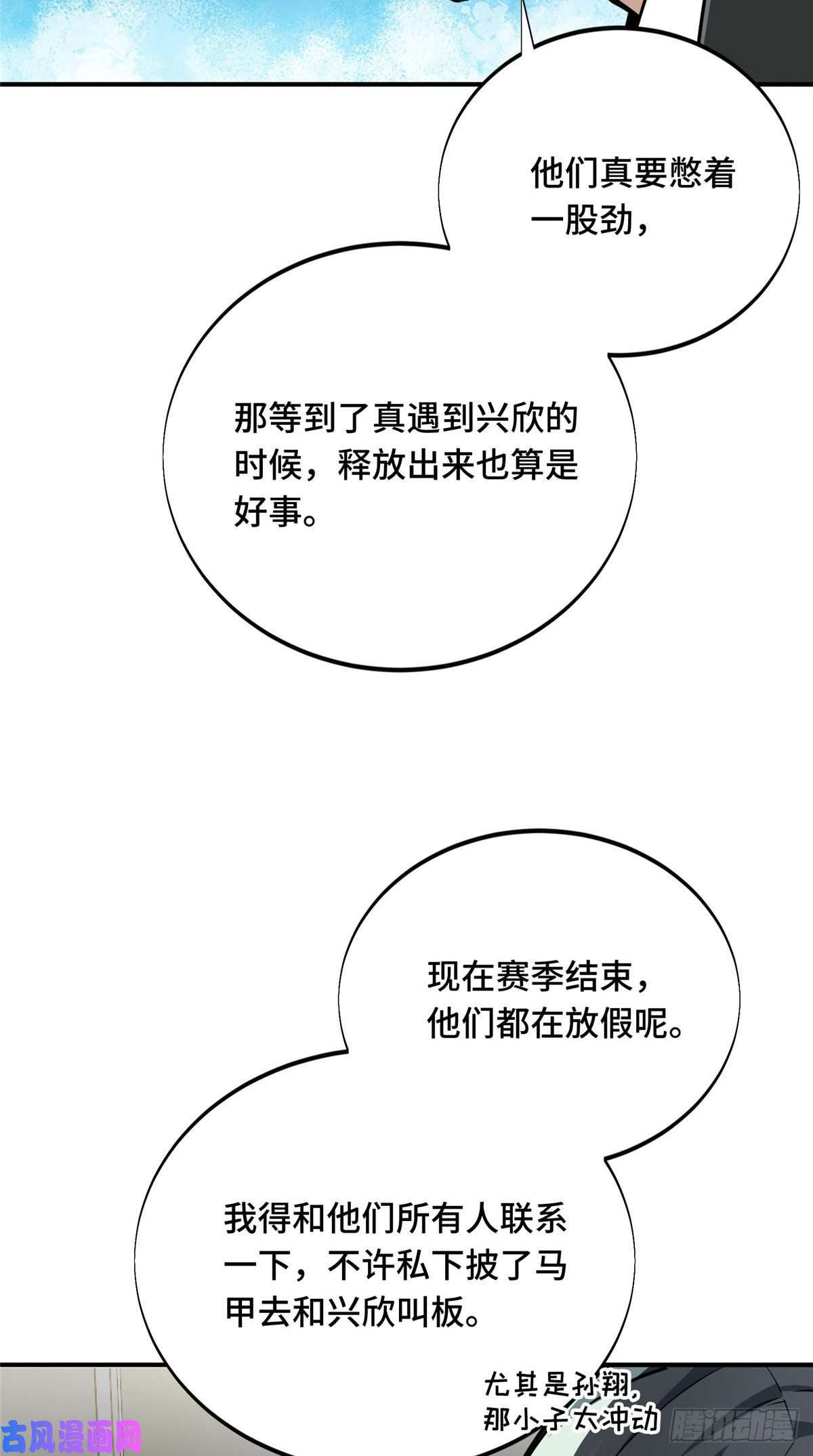 全职高手挑战赛篇02 叫板嘉世