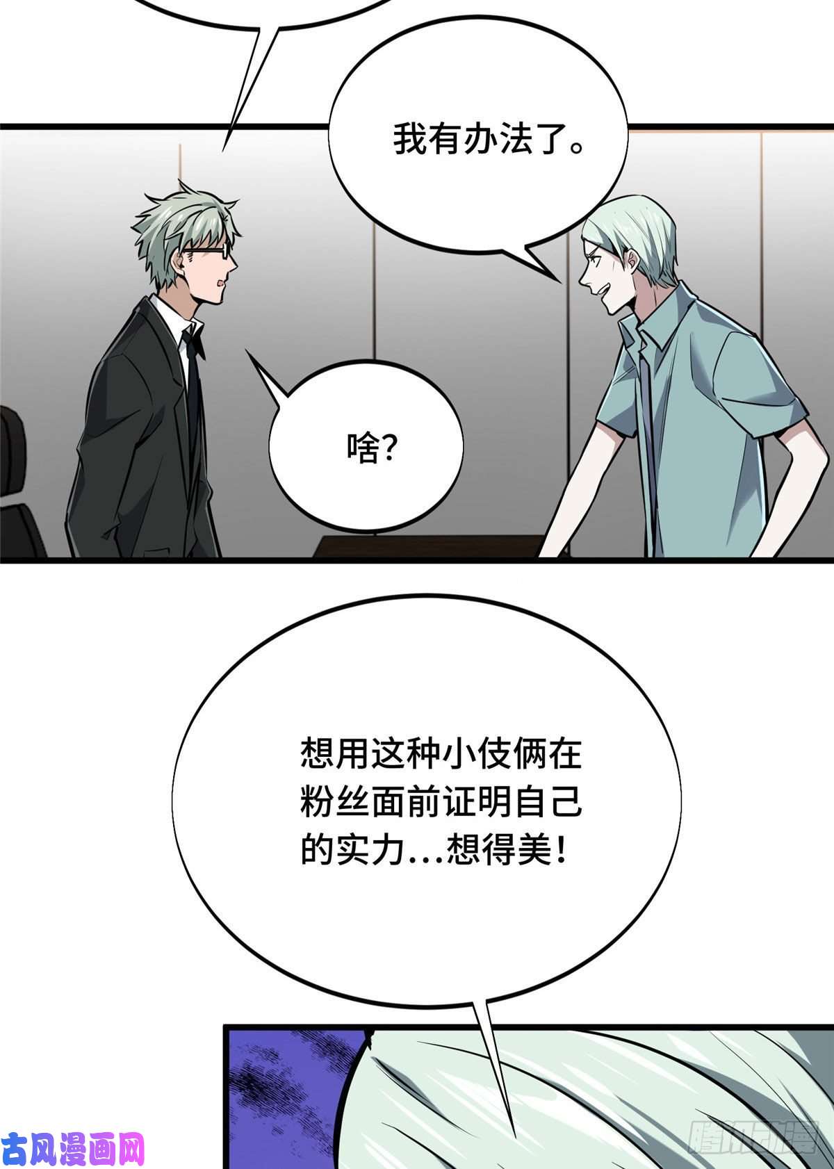 全职高手挑战赛篇02 叫板嘉世
