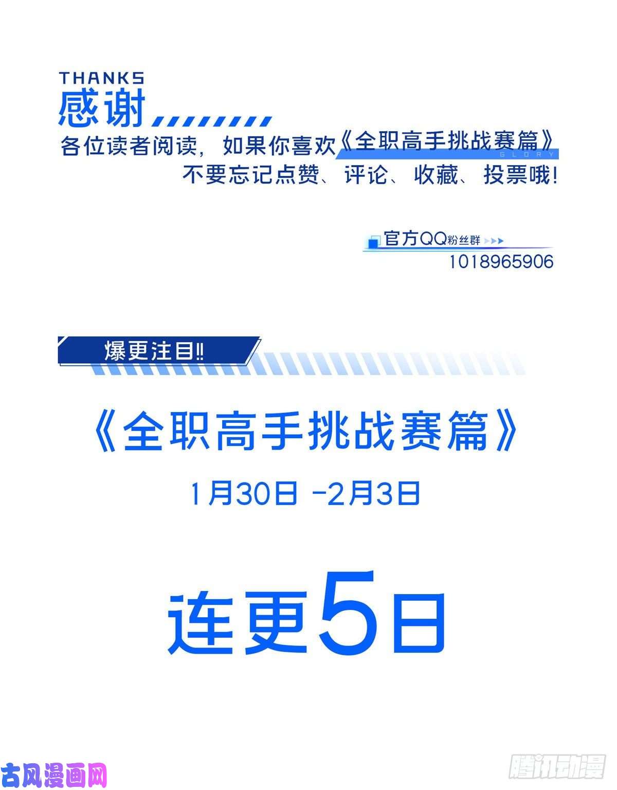 全职高手挑战赛篇02 叫板嘉世