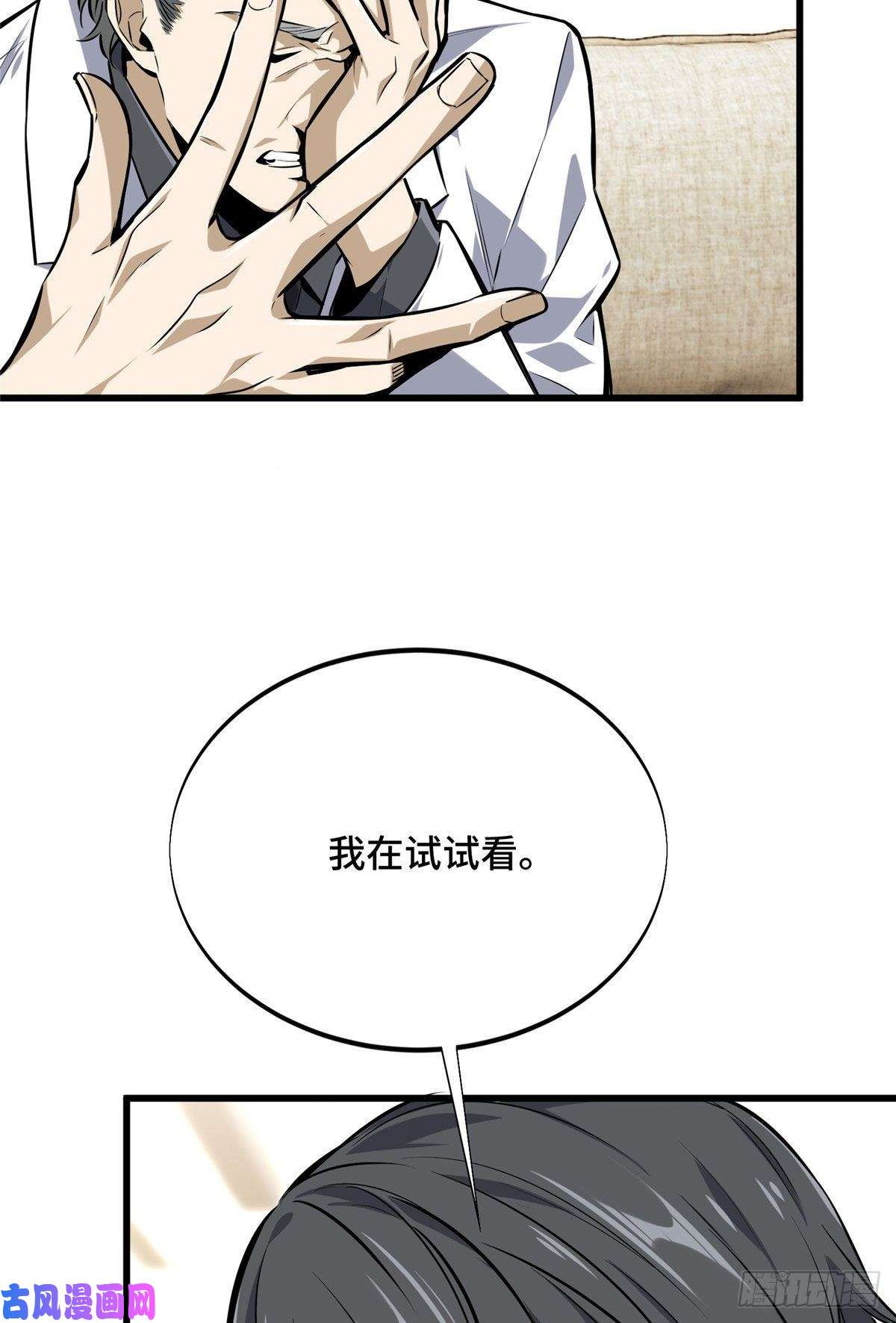 全职高手挑战赛篇03 不是叶秋