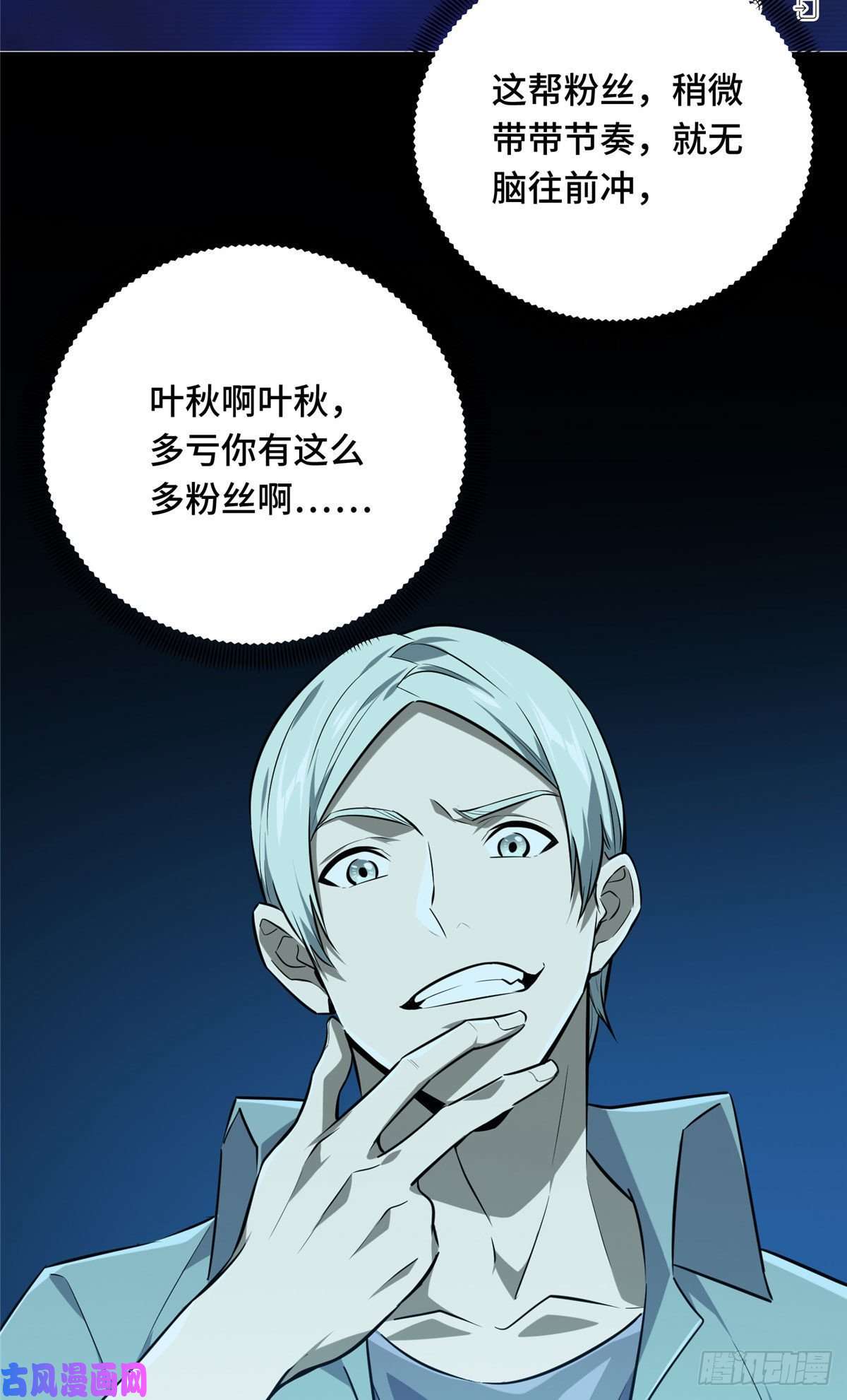 全职高手挑战赛篇03 不是叶秋