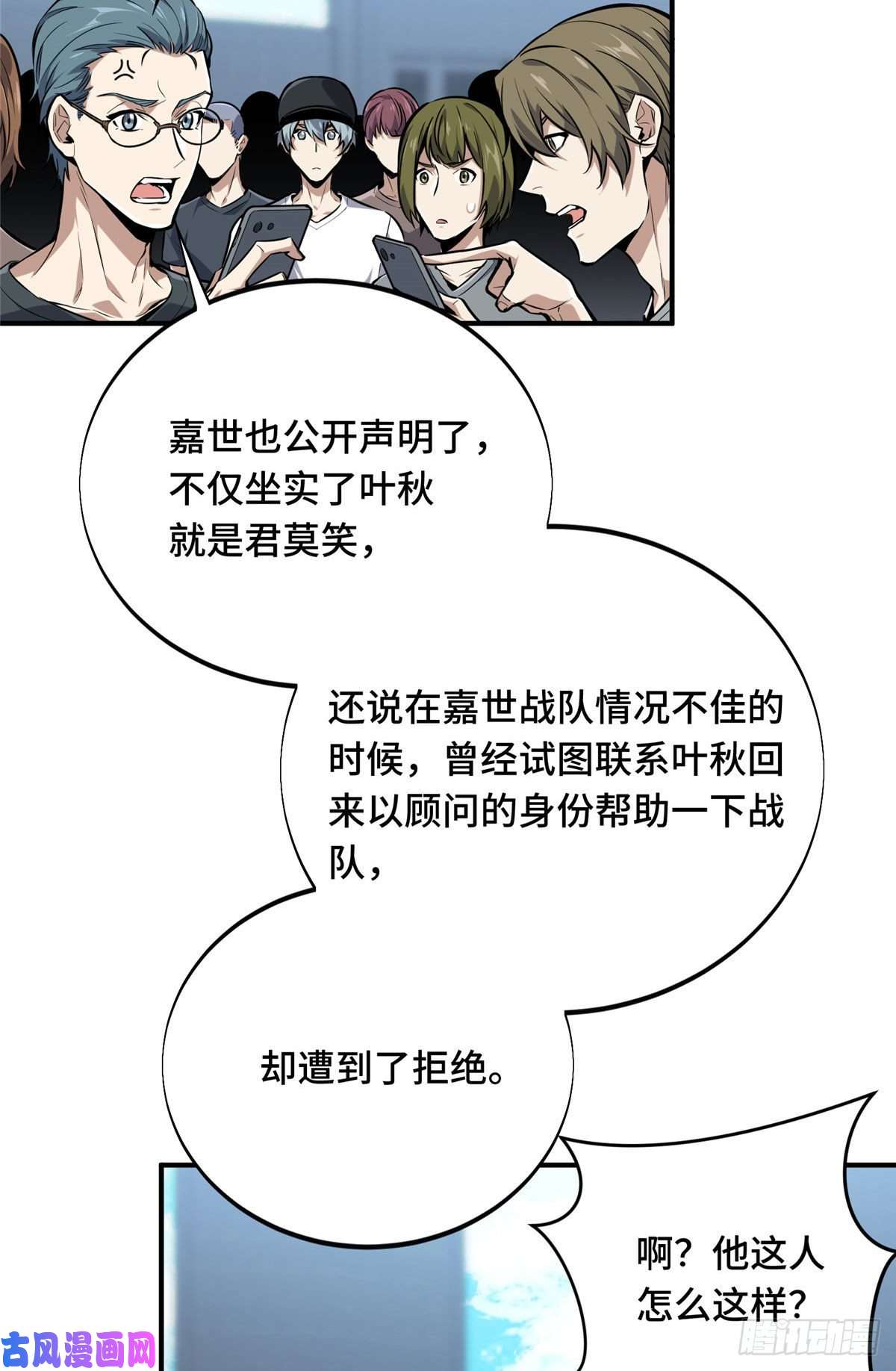 全职高手挑战赛篇03 不是叶秋