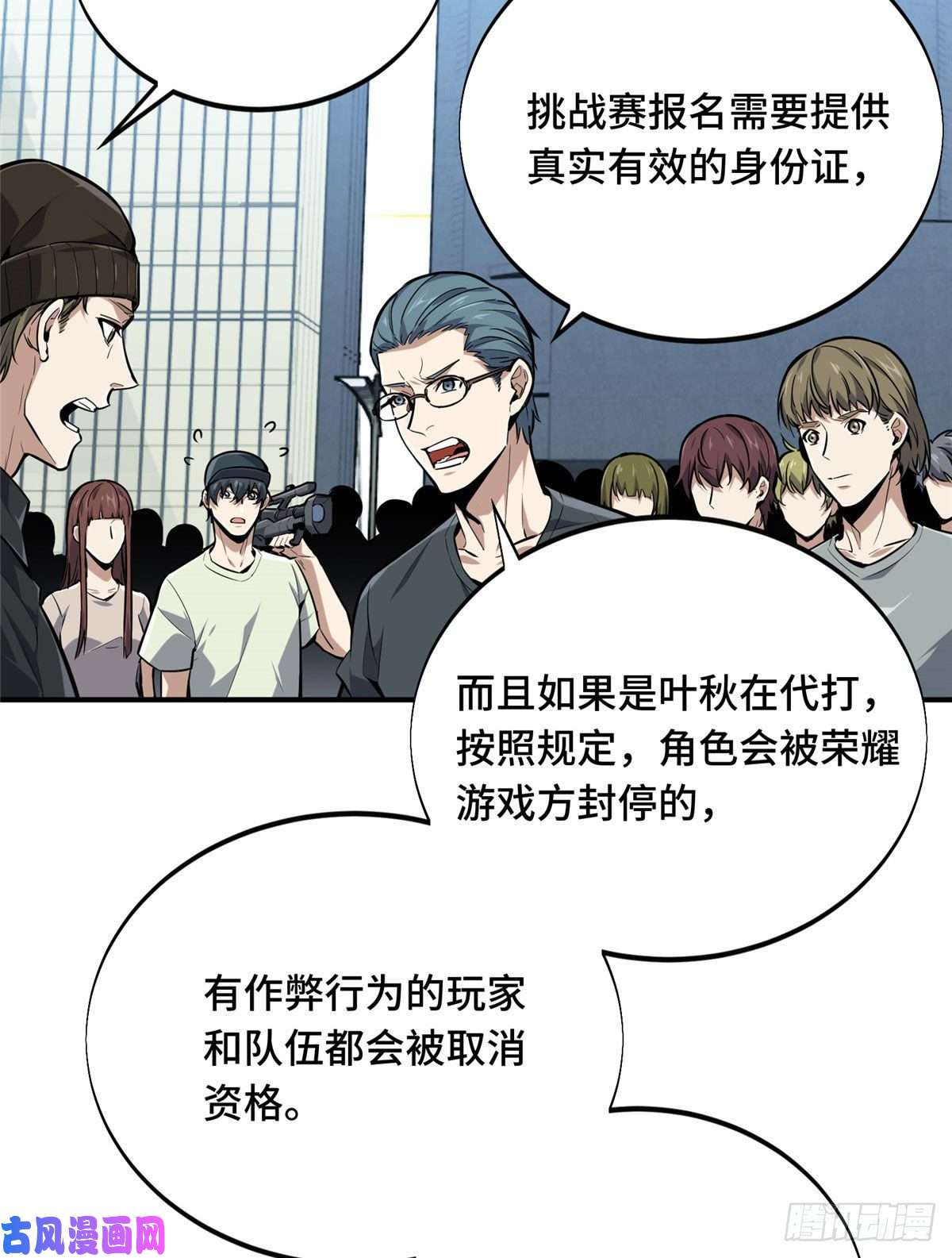 全职高手挑战赛篇03 不是叶秋