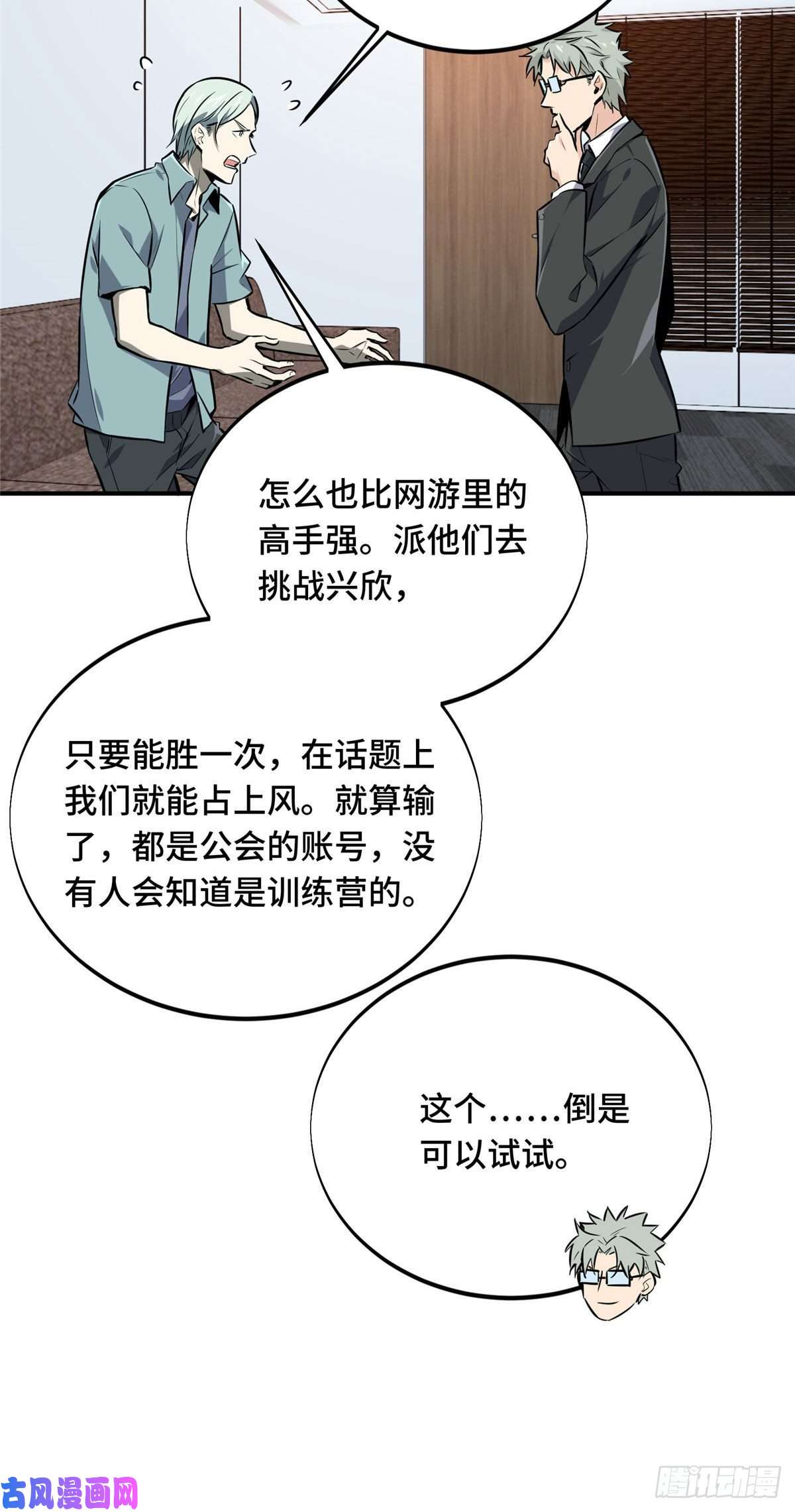 全职高手挑战赛篇03 不是叶秋