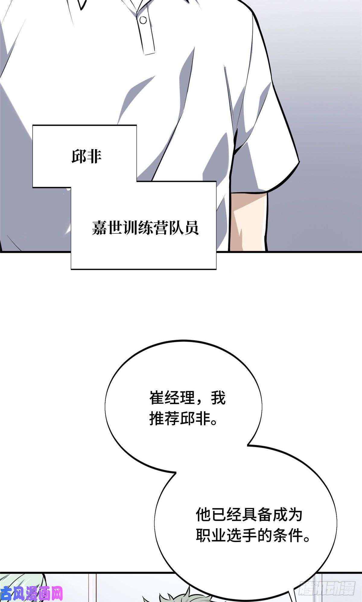 全职高手挑战赛篇03 不是叶秋