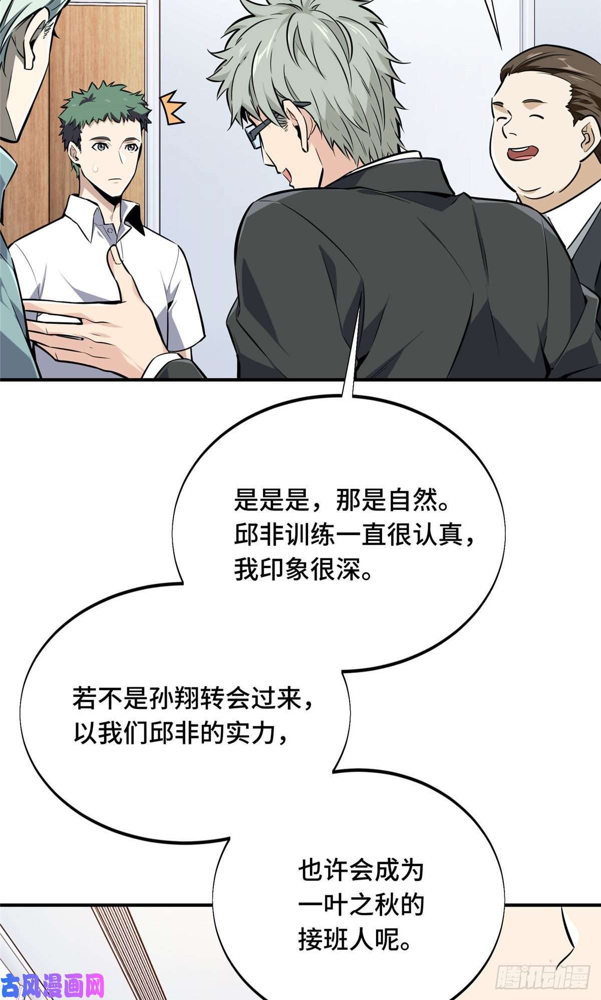 全职高手挑战赛篇03 不是叶秋