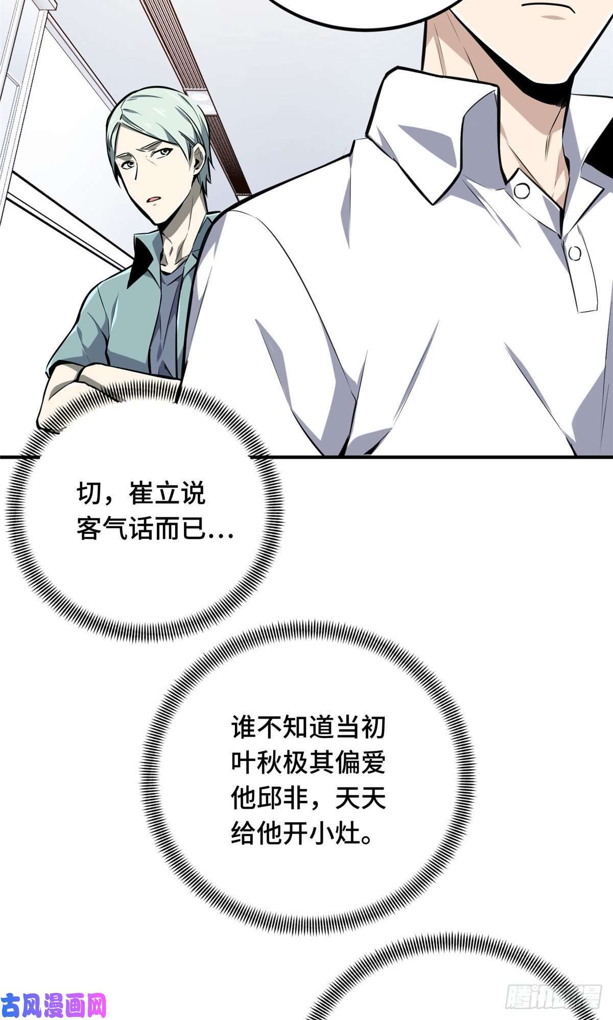 全职高手挑战赛篇03 不是叶秋