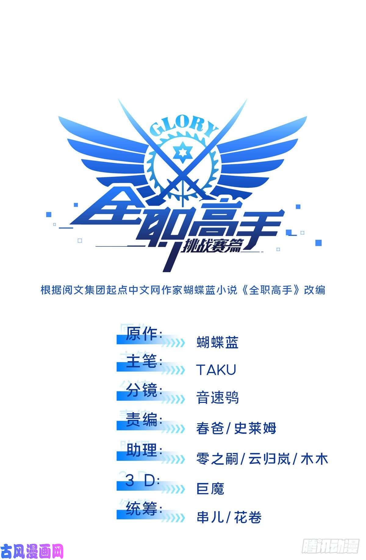 全职高手挑战赛篇03 不是叶秋