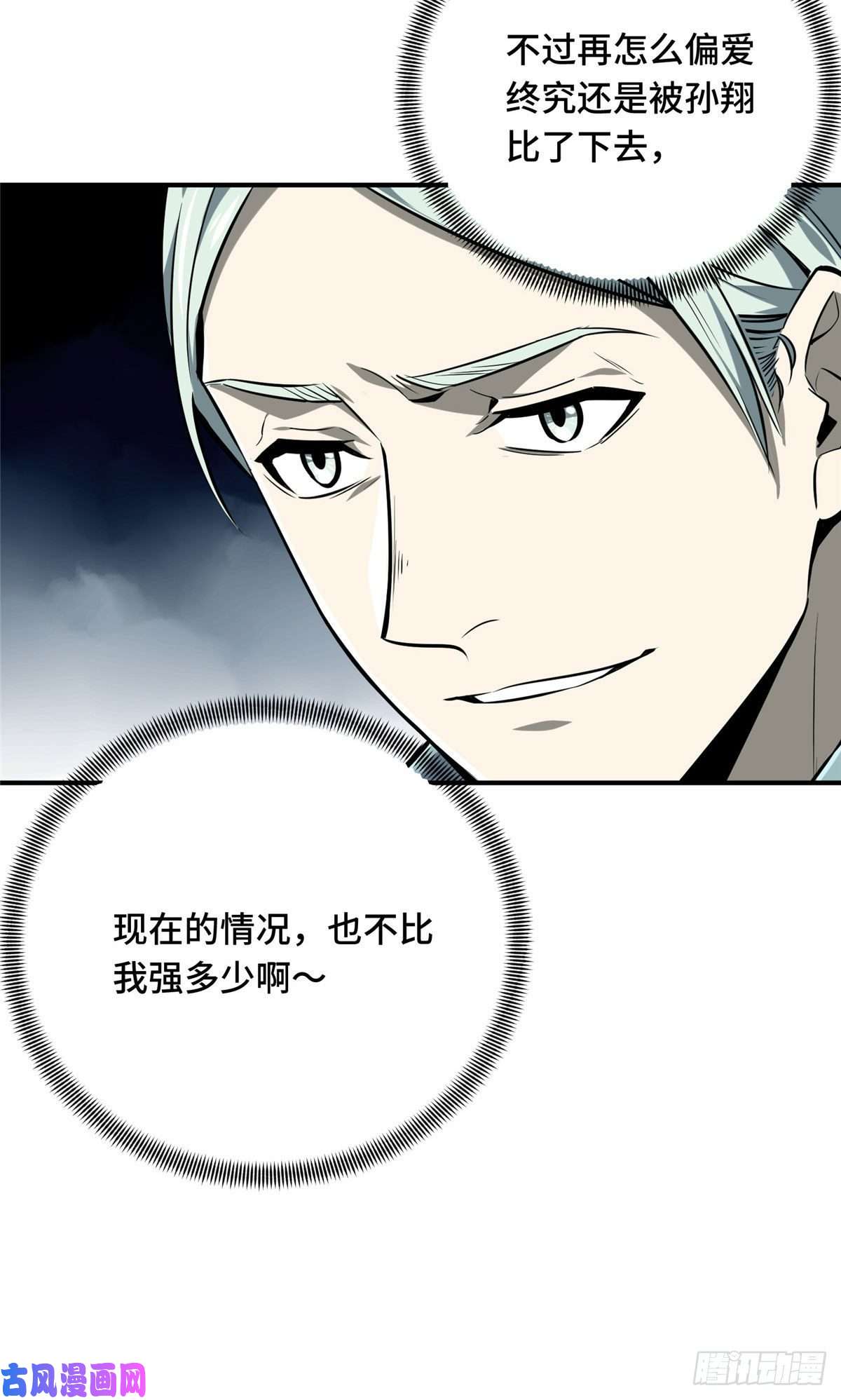 全职高手挑战赛篇03 不是叶秋