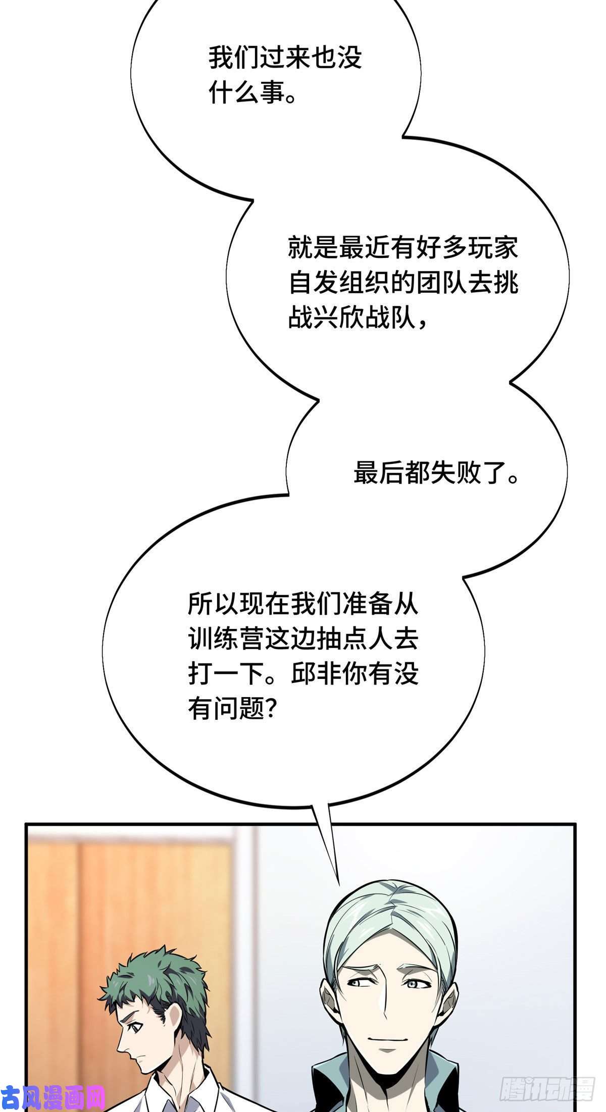 全职高手挑战赛篇03 不是叶秋