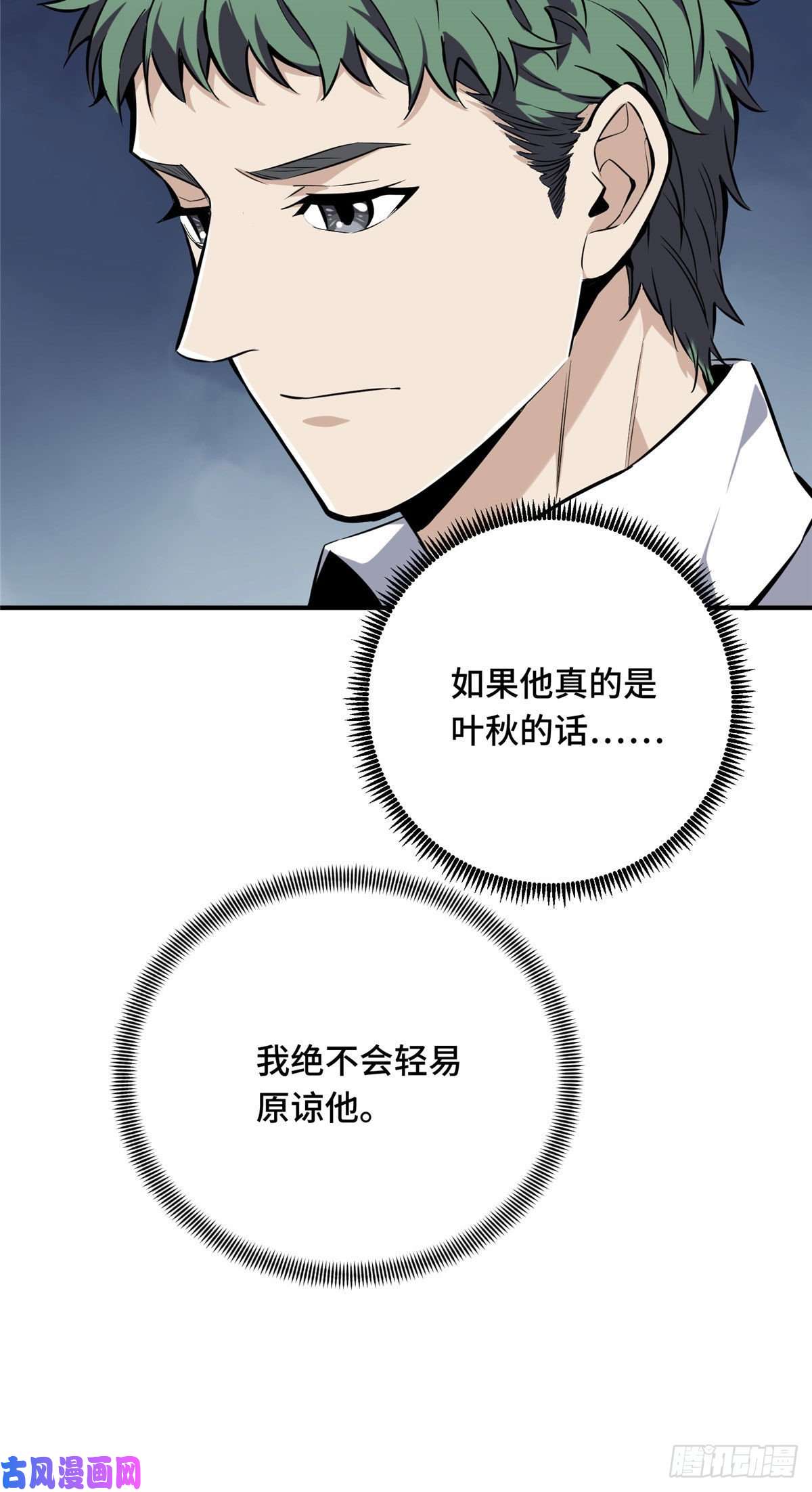 全职高手挑战赛篇03 不是叶秋