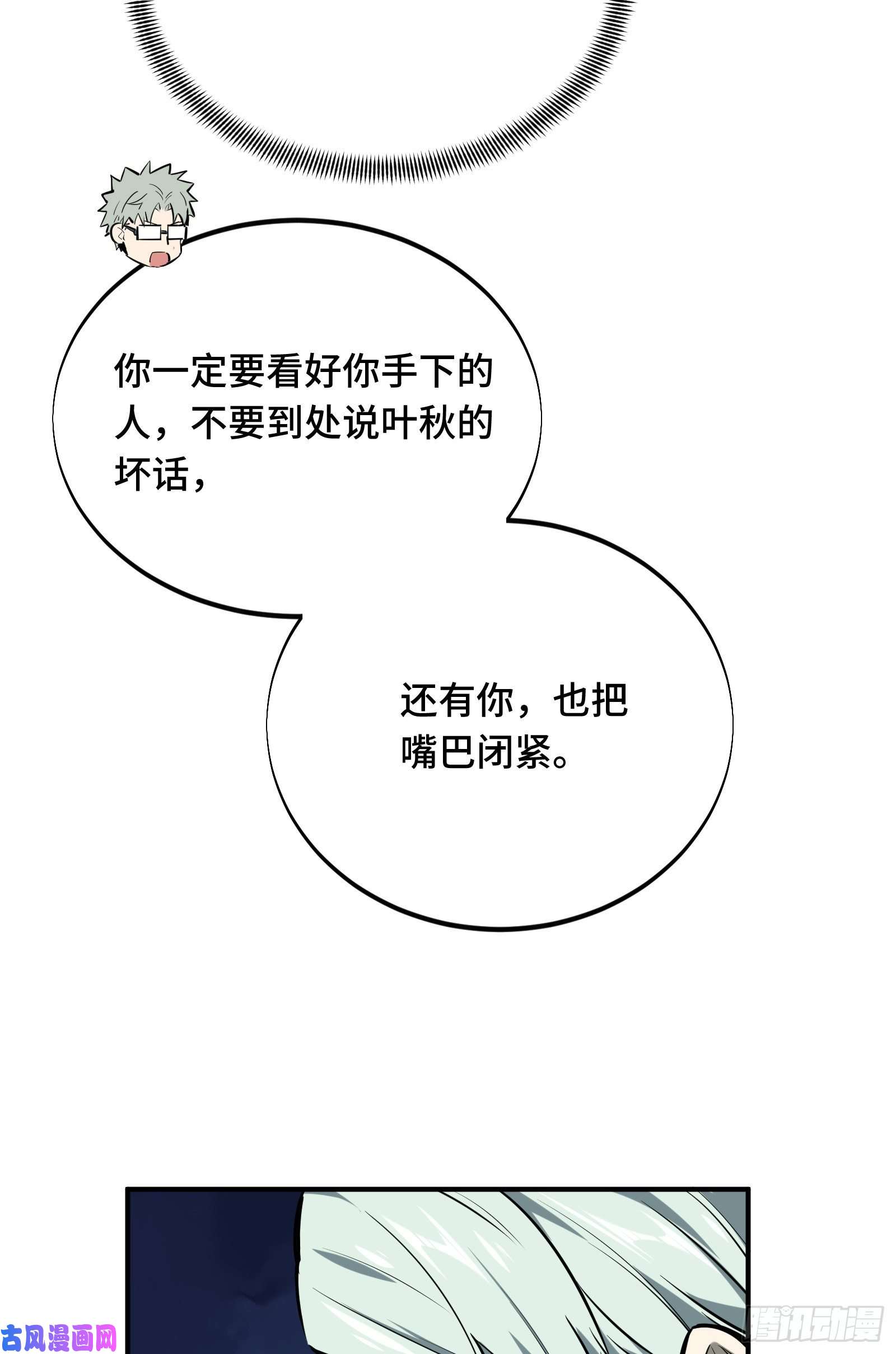 全职高手挑战赛篇06 开战前夕