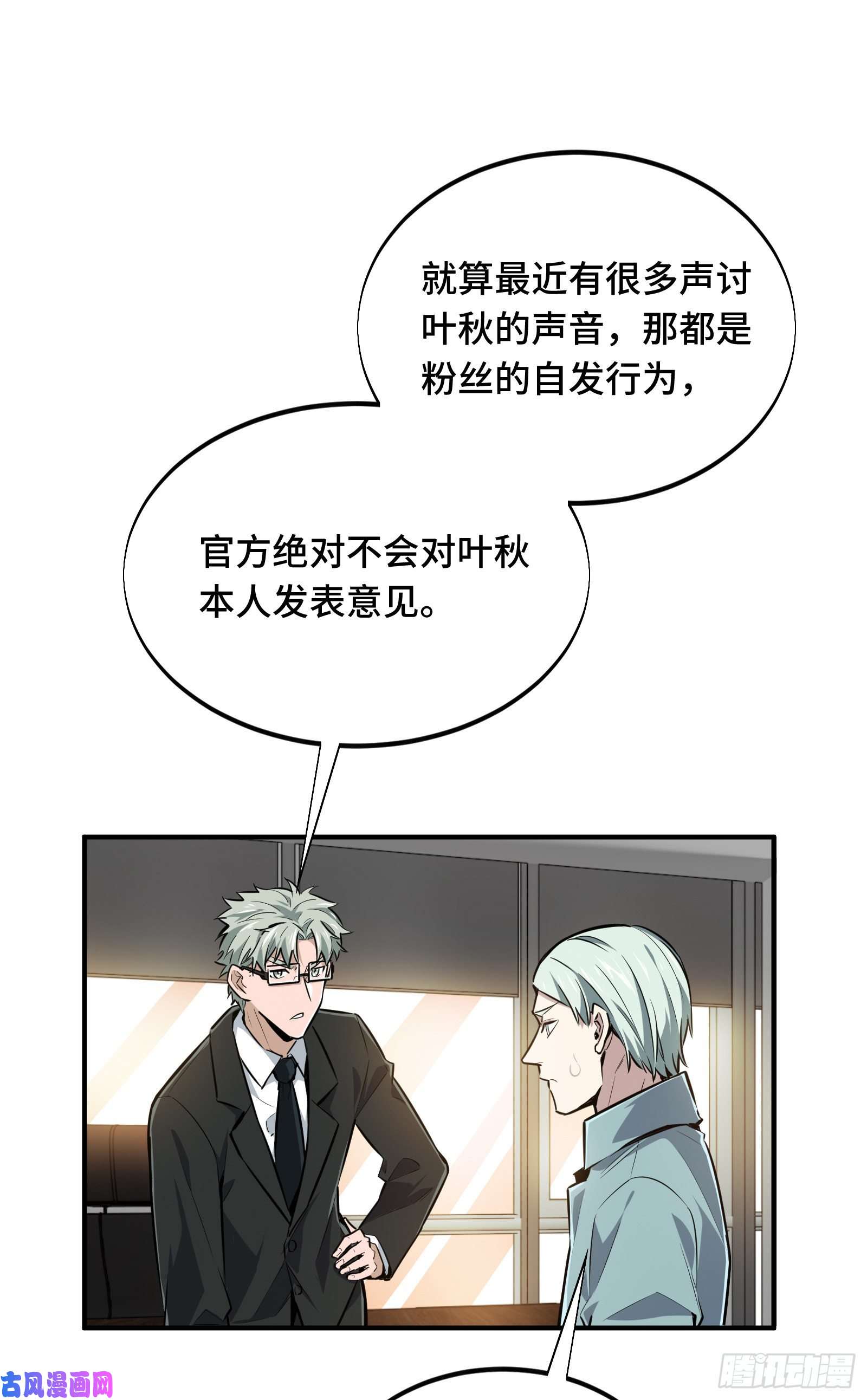 全职高手挑战赛篇06 开战前夕