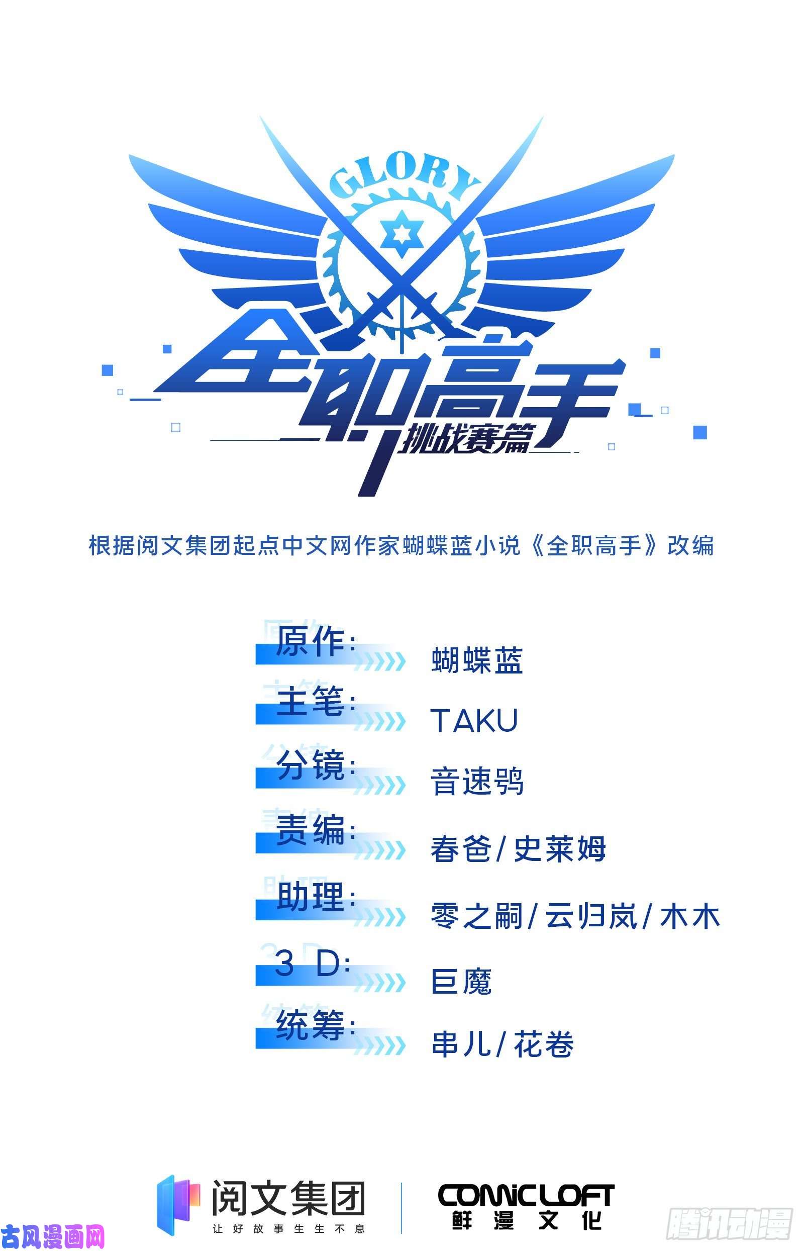 全职高手挑战赛篇06 开战前夕