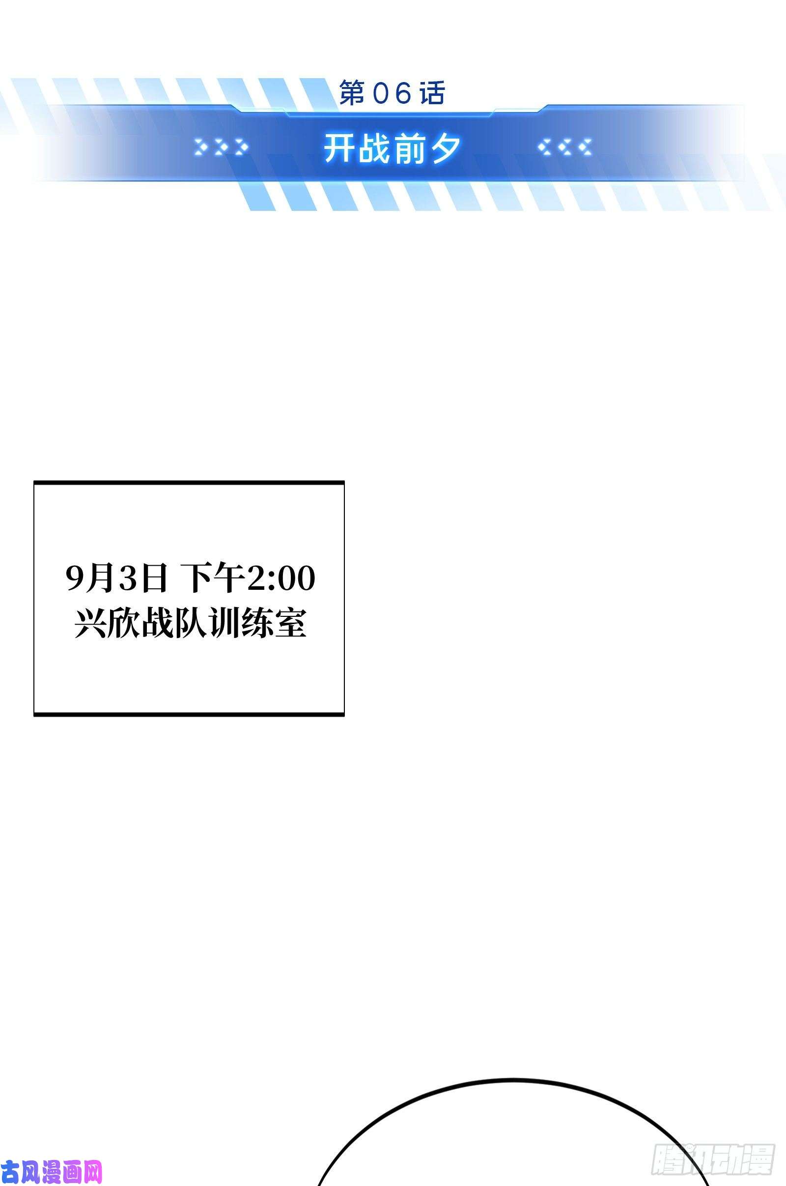 全职高手挑战赛篇06 开战前夕