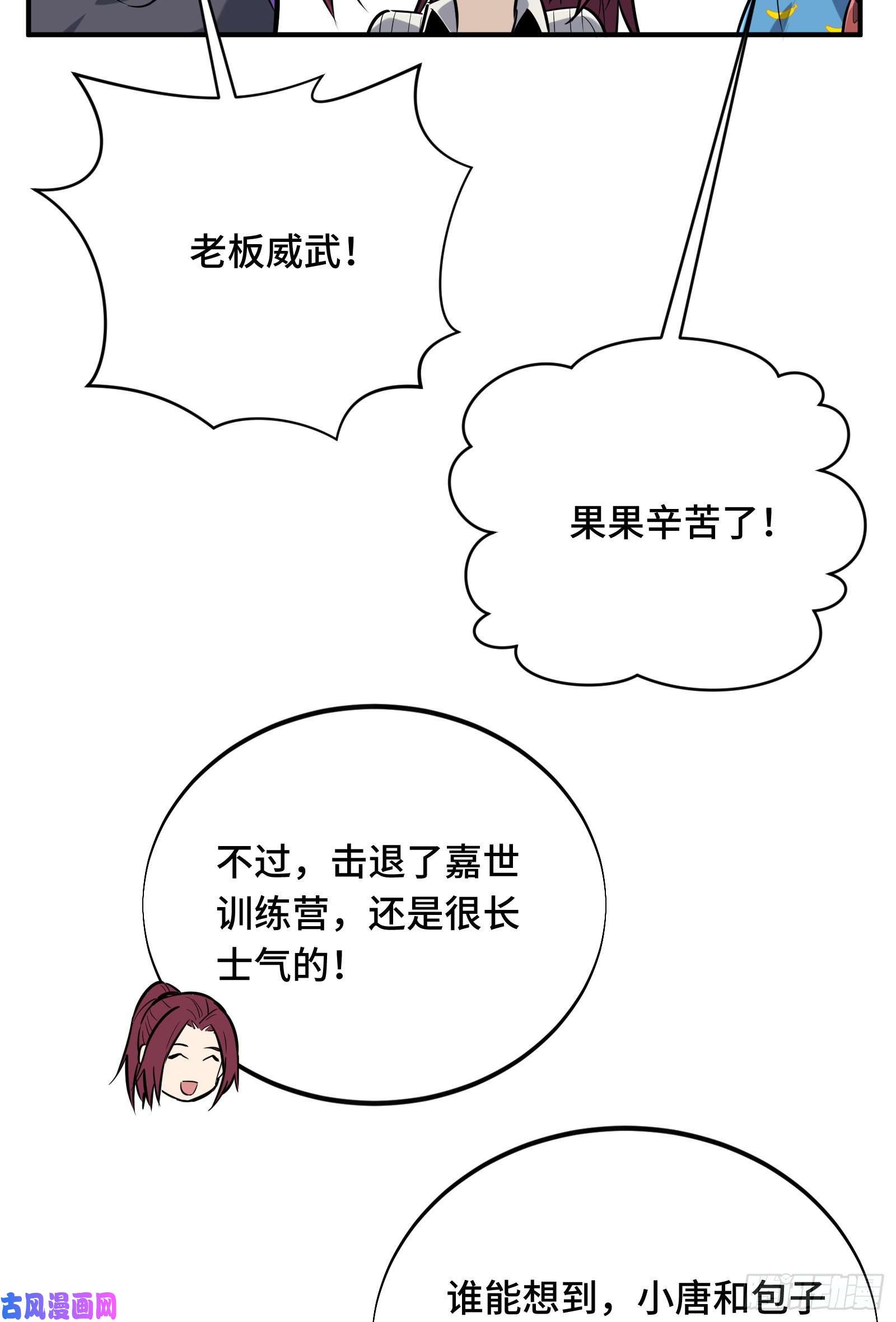 全职高手挑战赛篇06 开战前夕