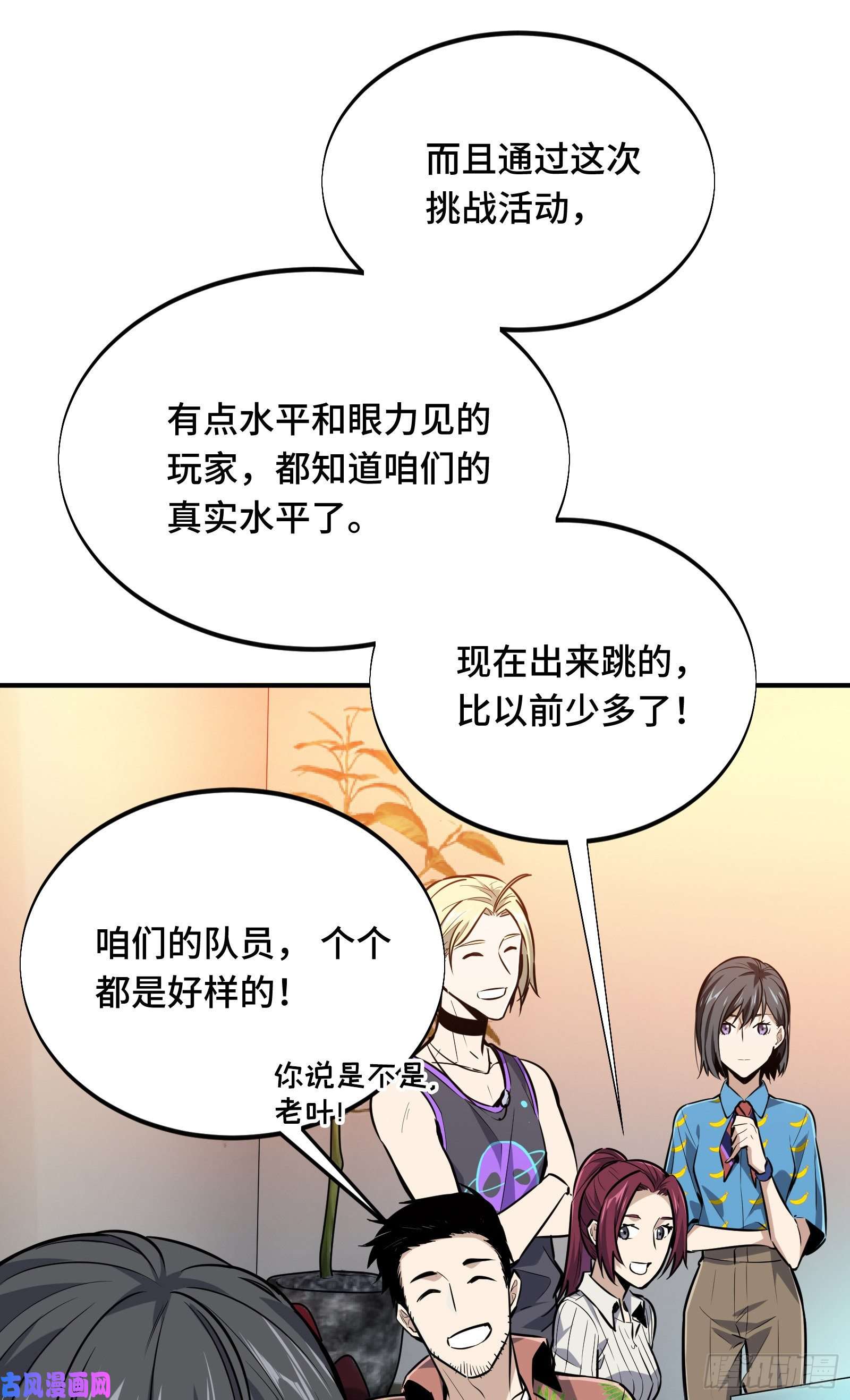 全职高手挑战赛篇06 开战前夕