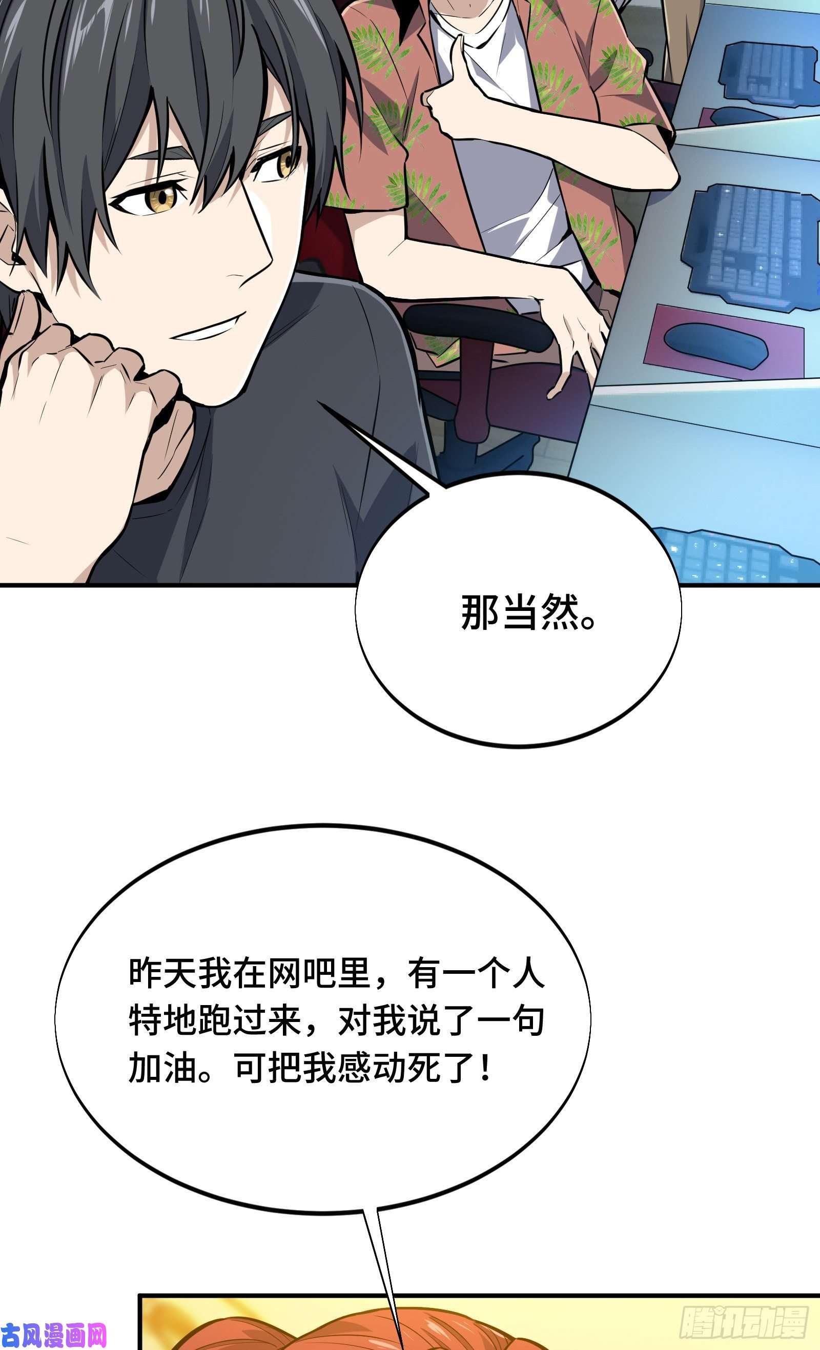 全职高手挑战赛篇06 开战前夕