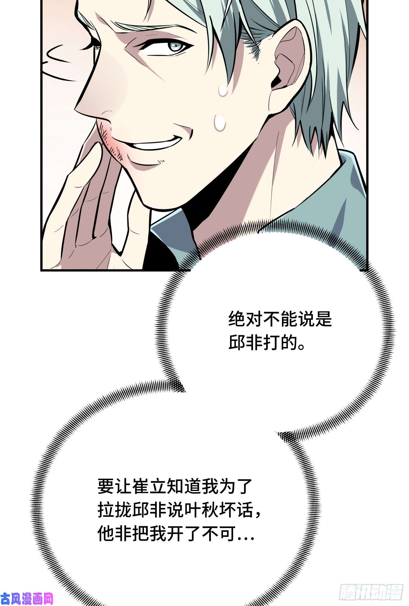 全职高手挑战赛篇06 开战前夕