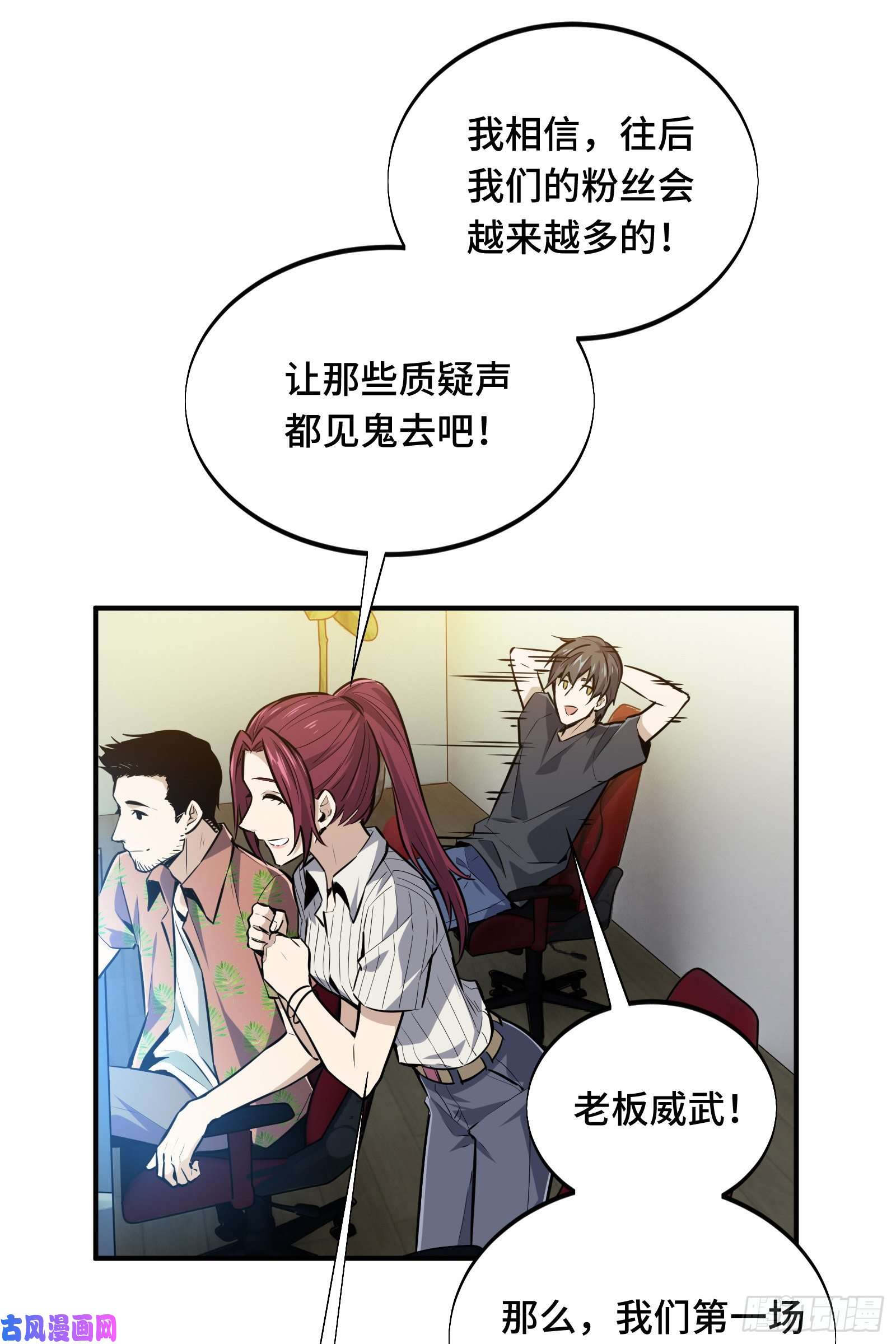 全职高手挑战赛篇06 开战前夕