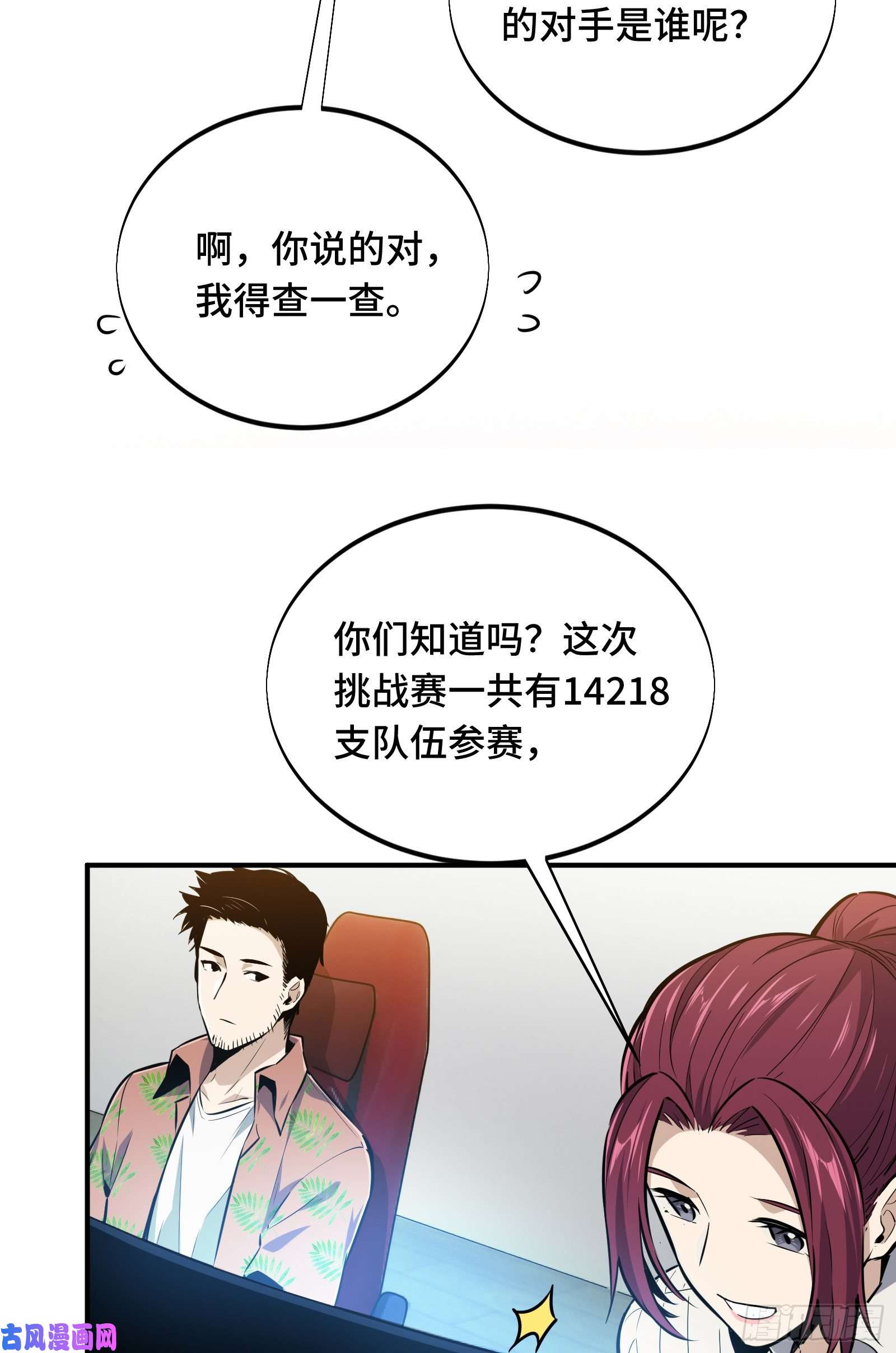 全职高手挑战赛篇06 开战前夕