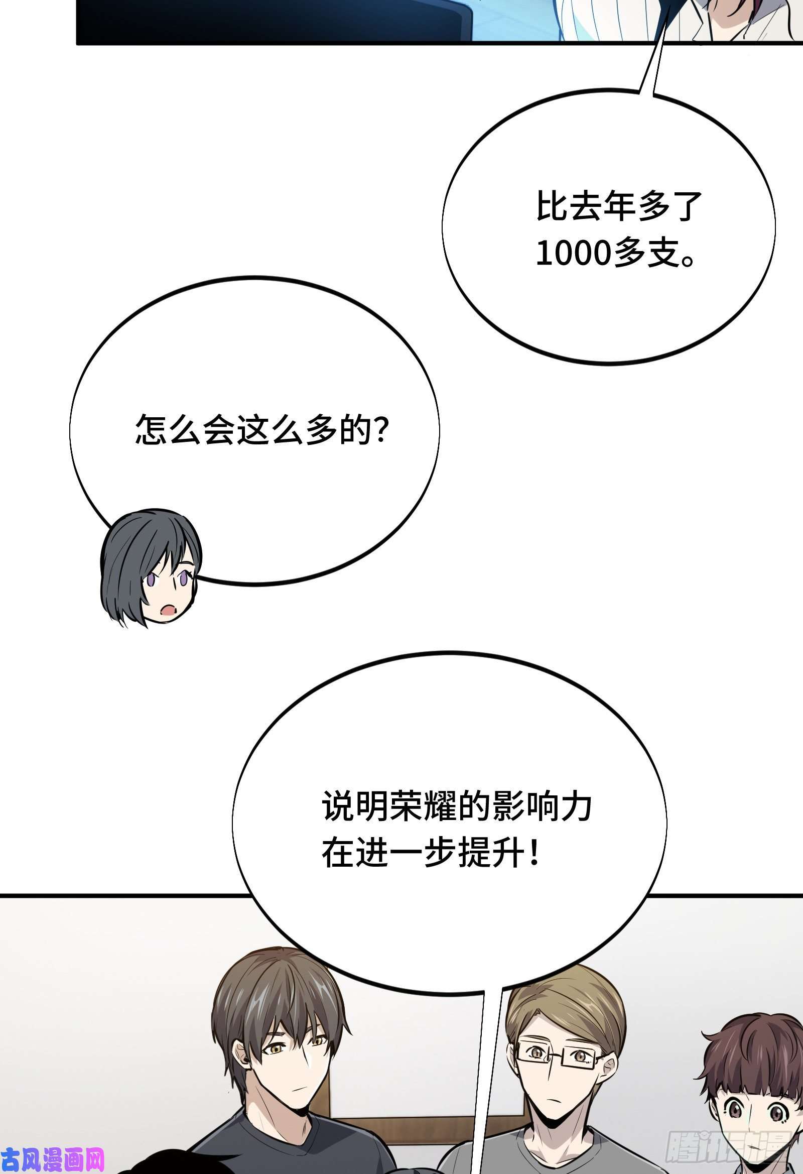 全职高手挑战赛篇06 开战前夕