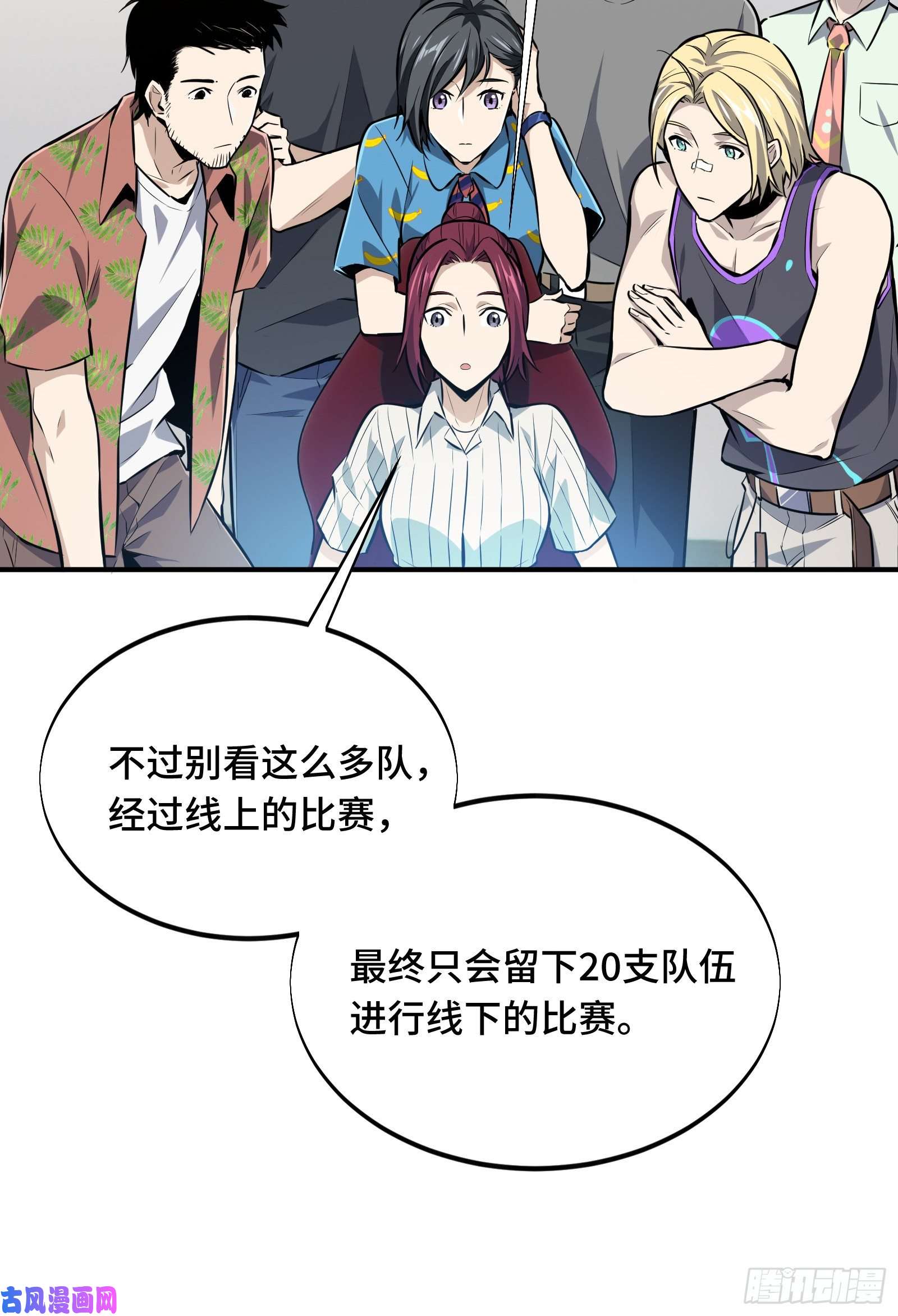 全职高手挑战赛篇06 开战前夕