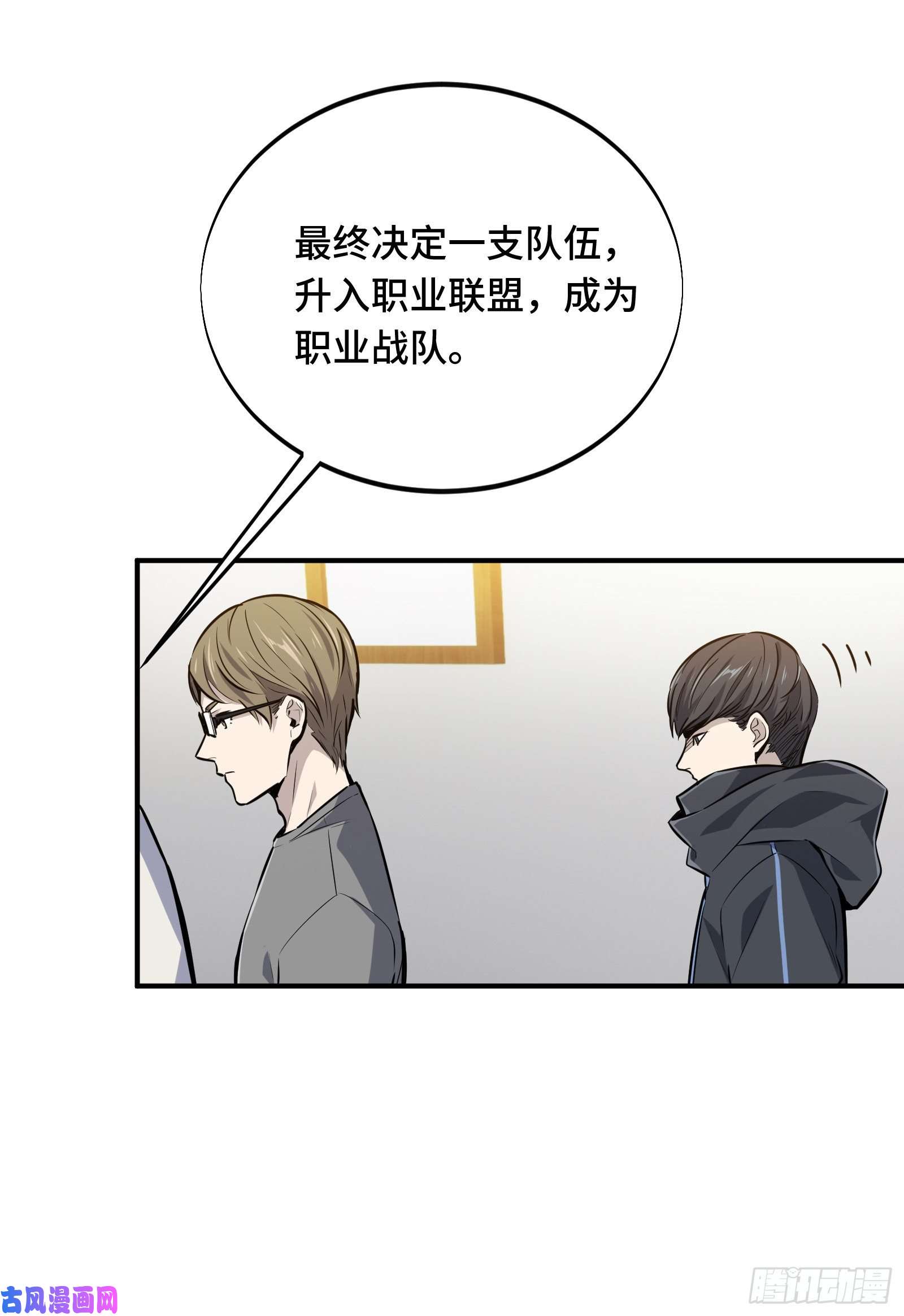 全职高手挑战赛篇06 开战前夕