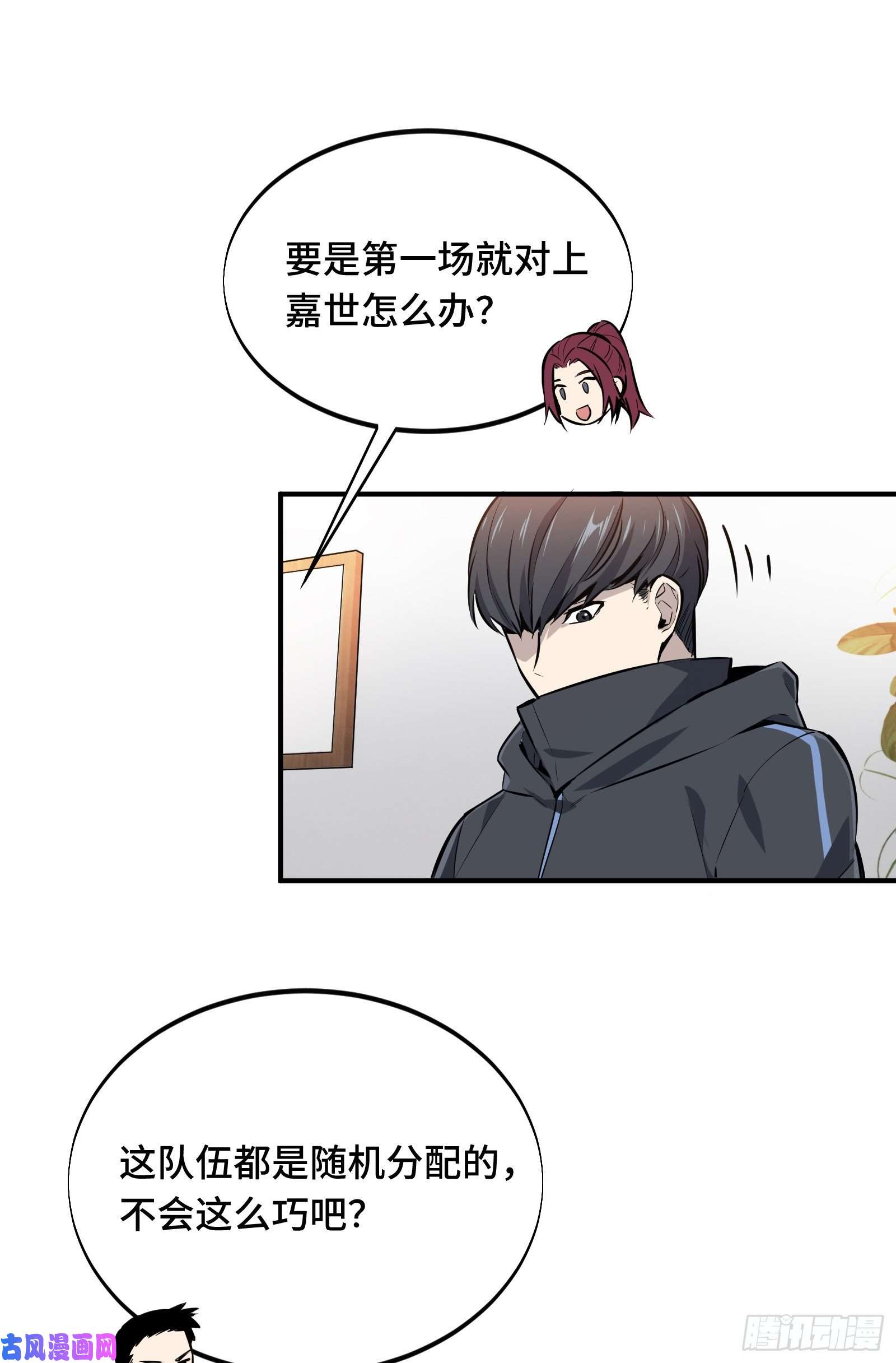全职高手挑战赛篇06 开战前夕