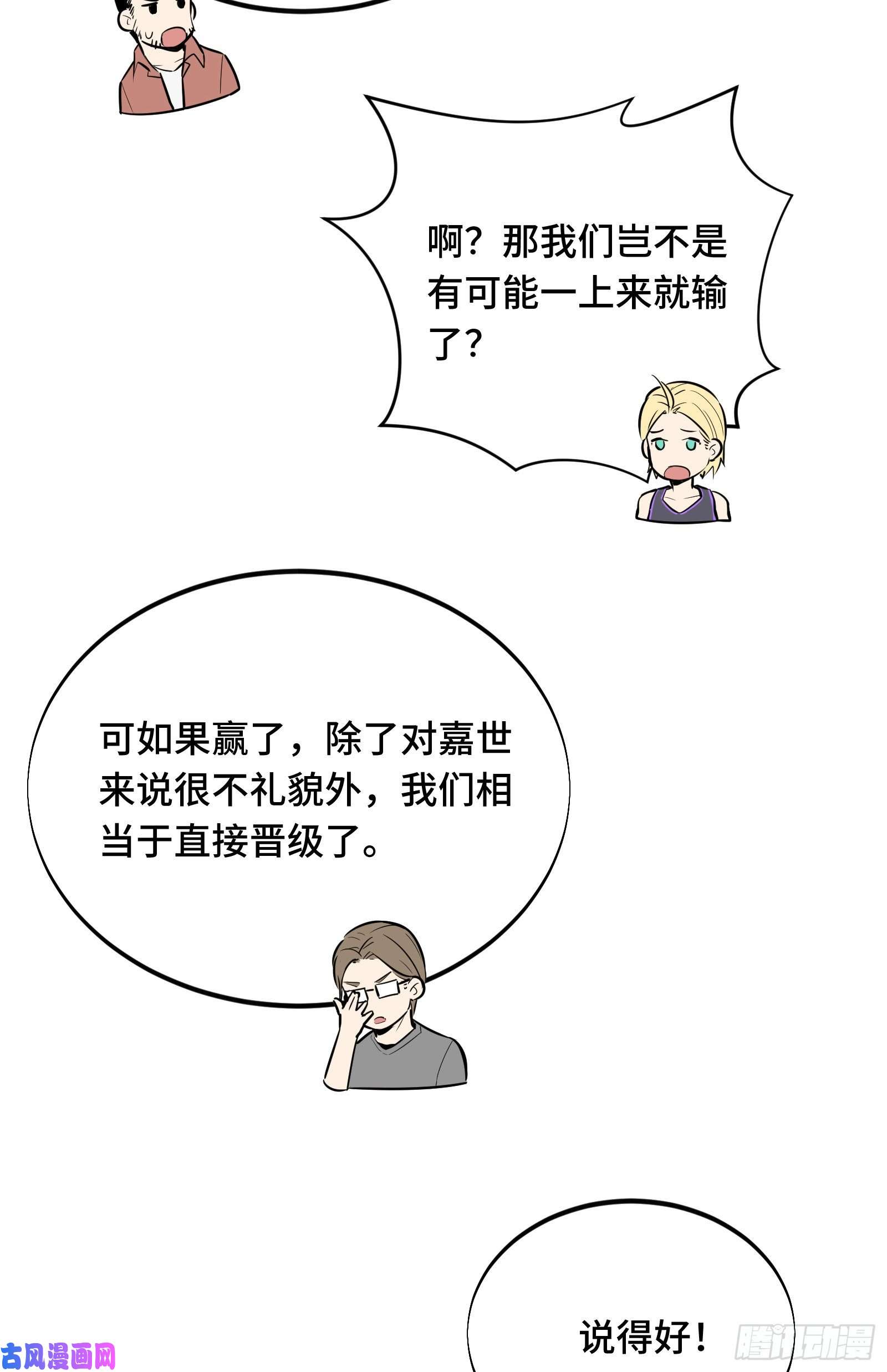 全职高手挑战赛篇06 开战前夕