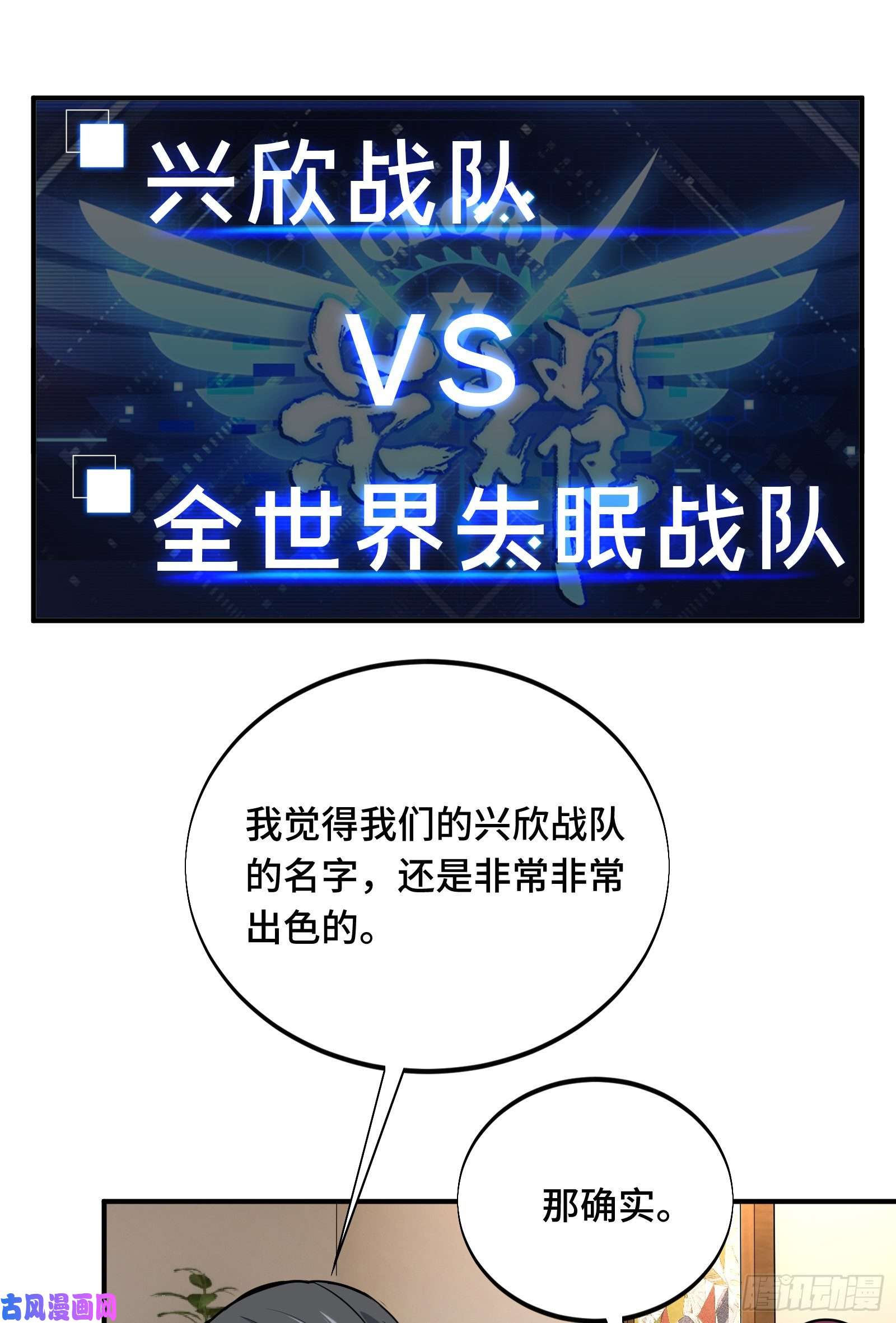 全职高手挑战赛篇06 开战前夕