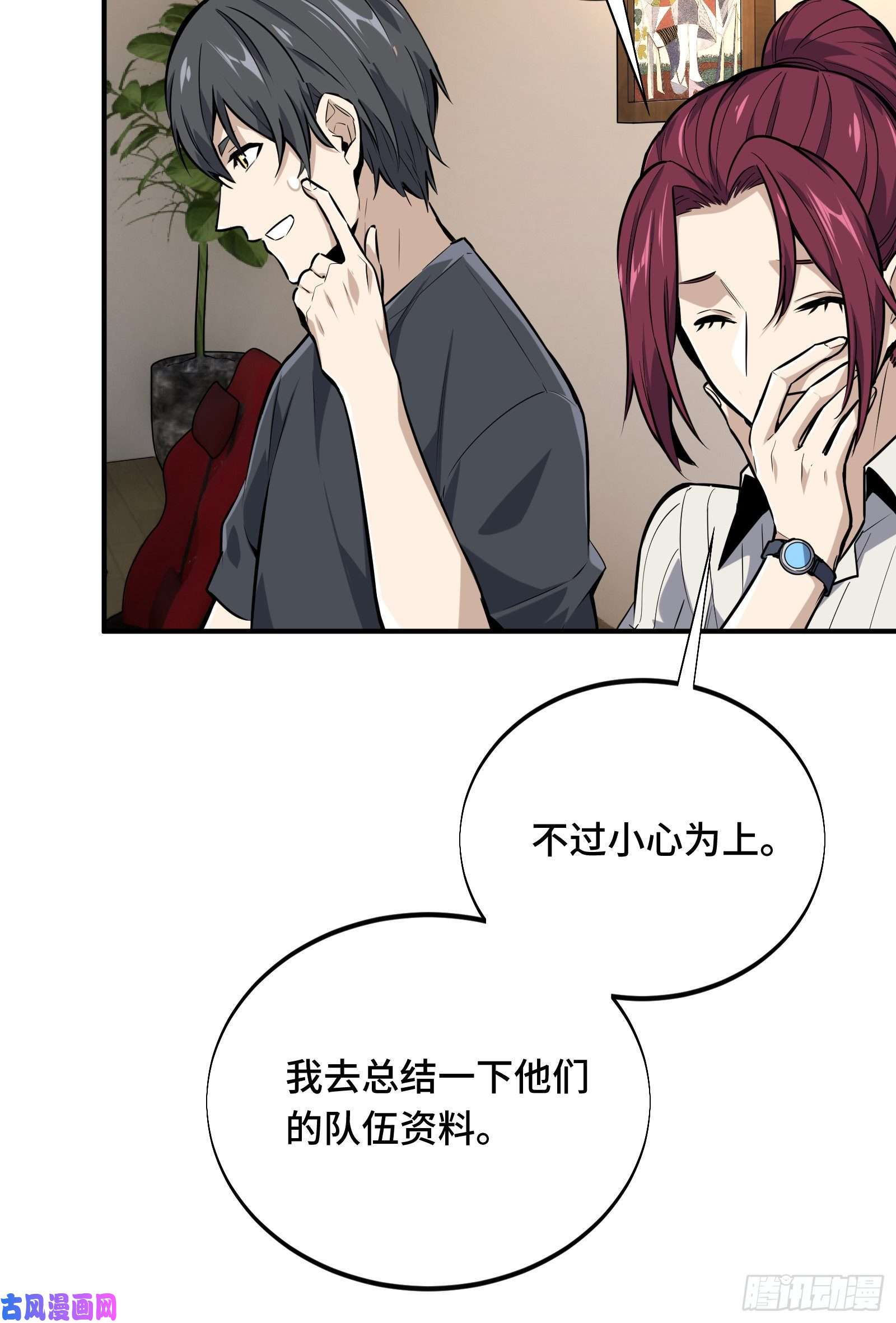 全职高手挑战赛篇06 开战前夕