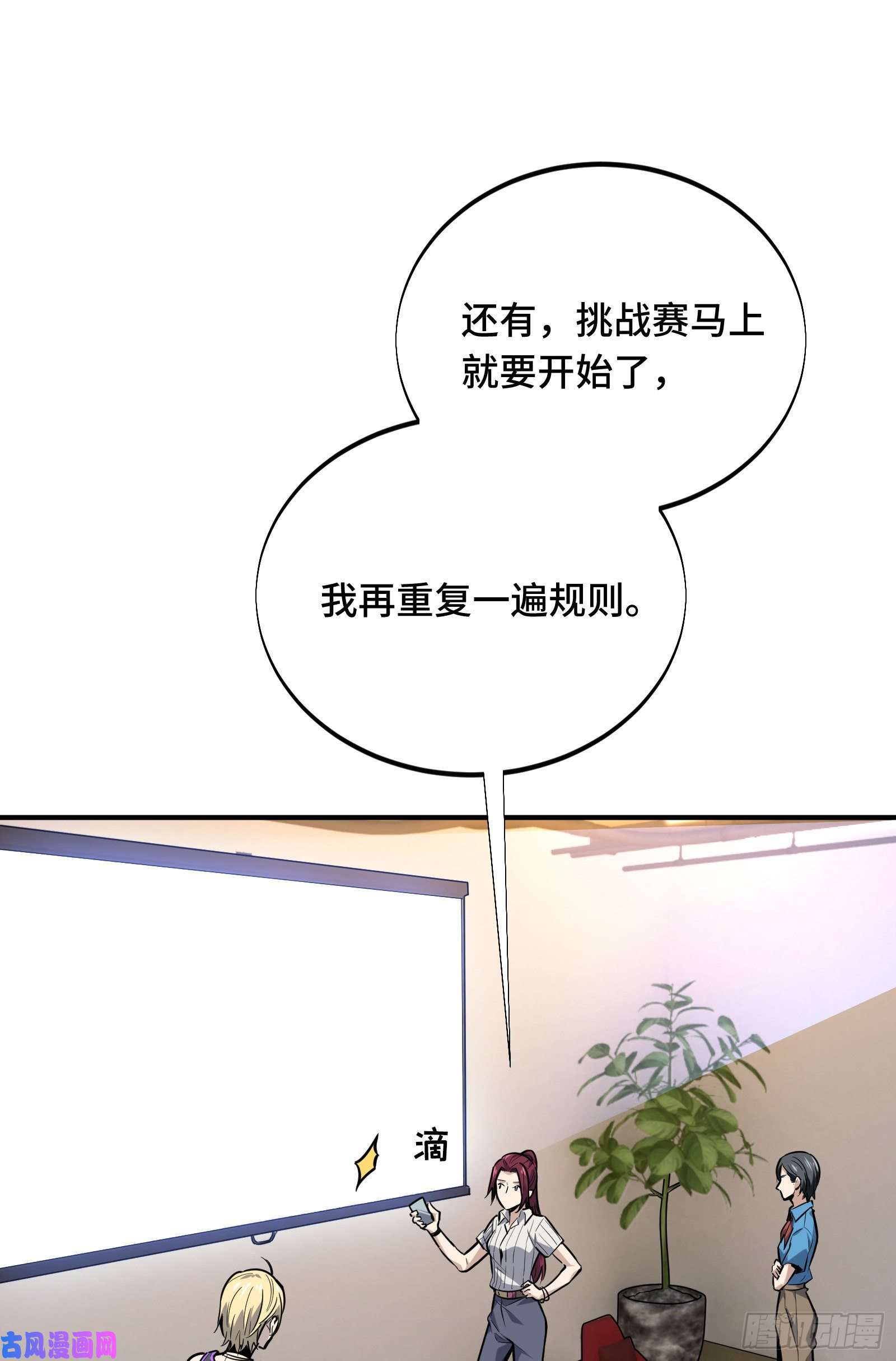 全职高手挑战赛篇06 开战前夕