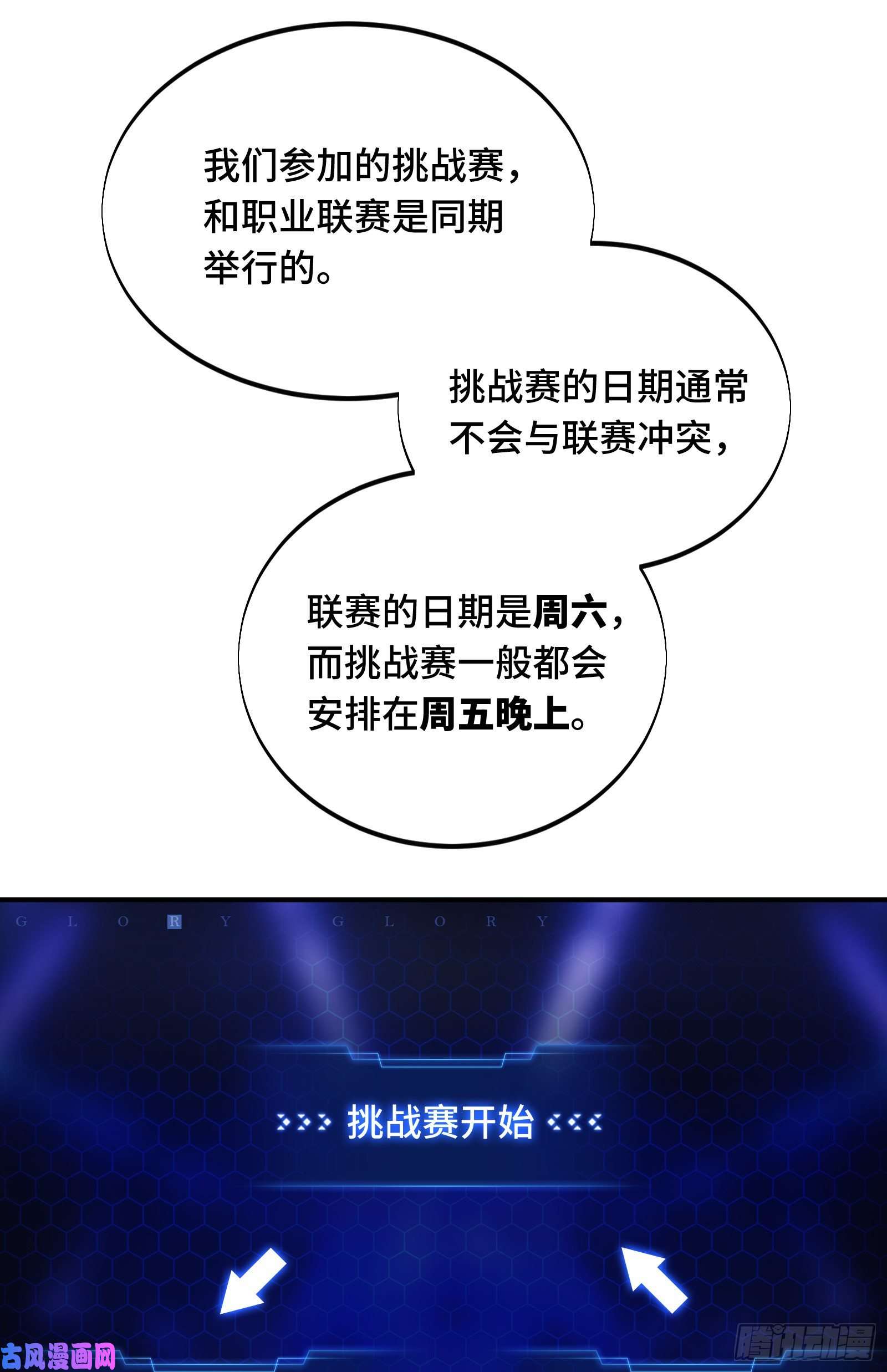 全职高手挑战赛篇06 开战前夕