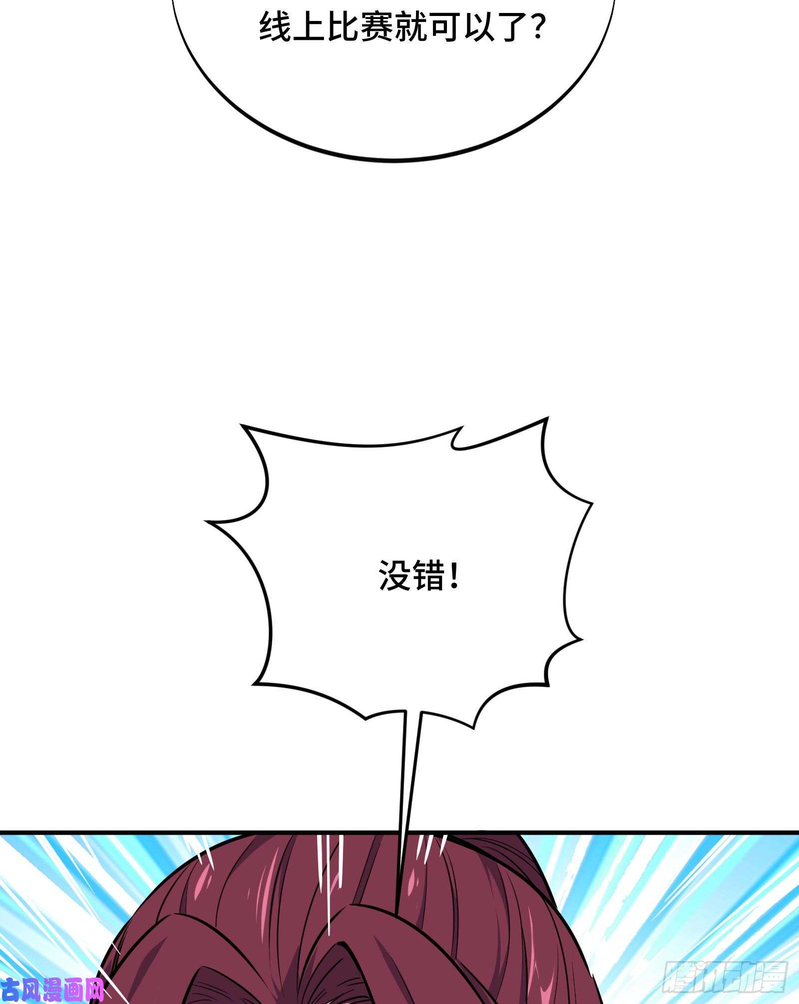 全职高手挑战赛篇06 开战前夕