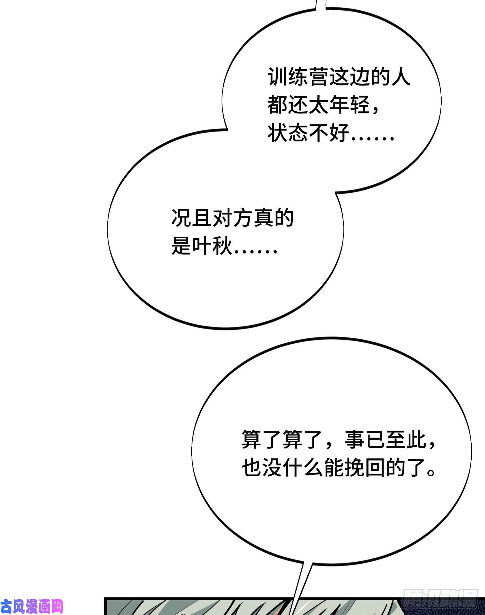 全职高手挑战赛篇06 开战前夕