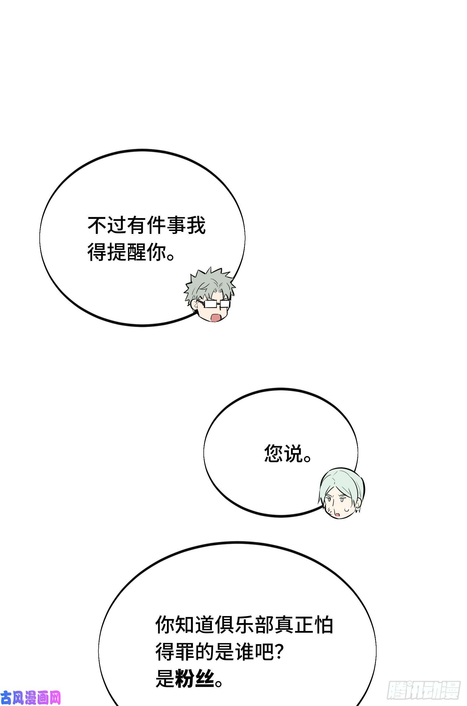 全职高手挑战赛篇06 开战前夕