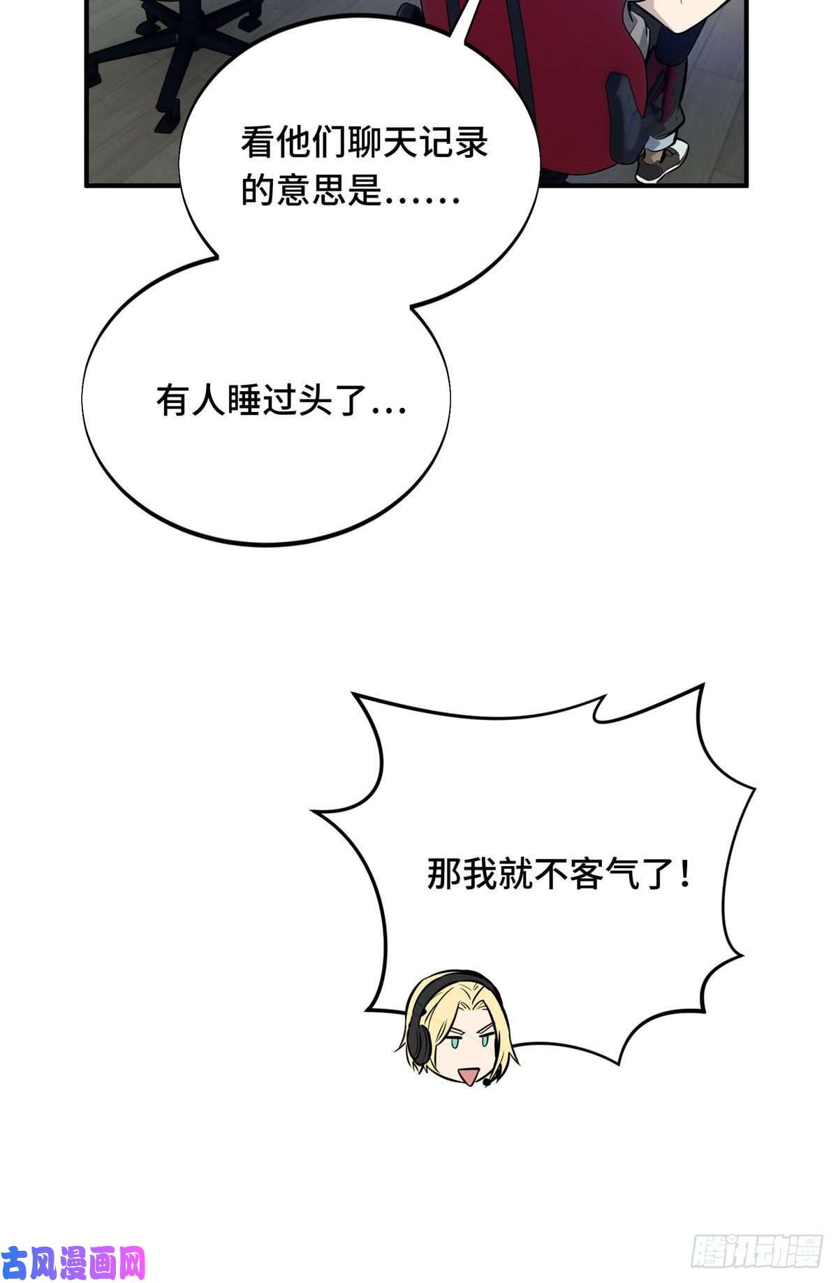 全职高手挑战赛篇07 无极战队