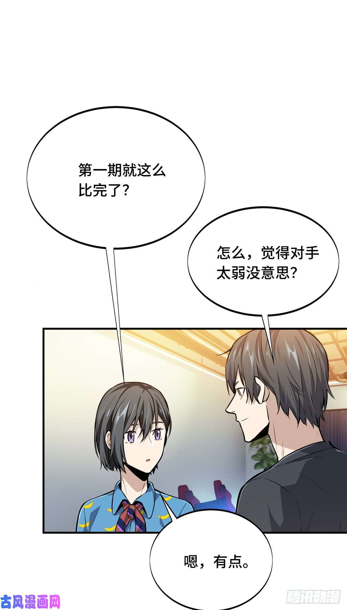 全职高手挑战赛篇07 无极战队