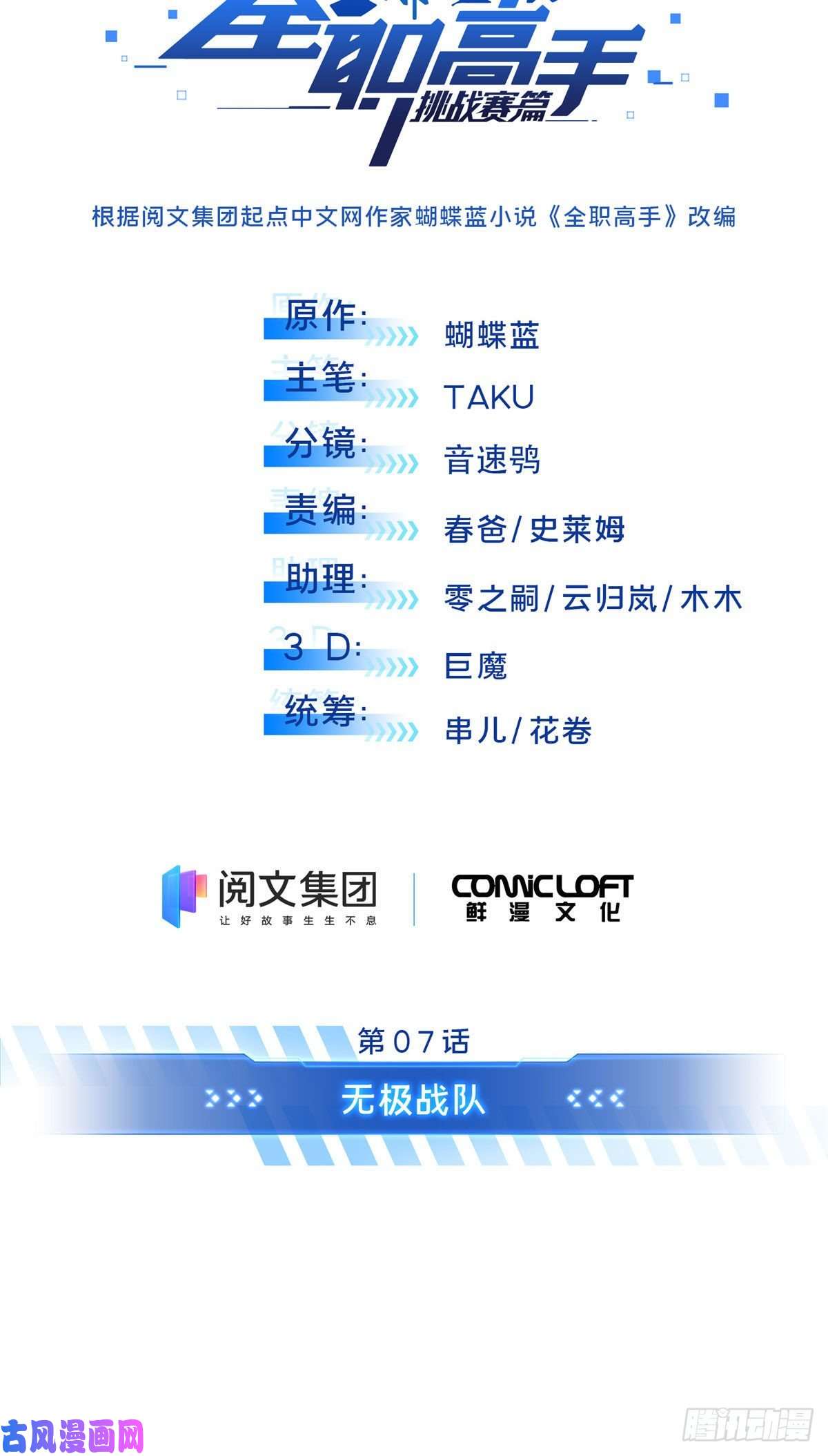 全职高手挑战赛篇07 无极战队