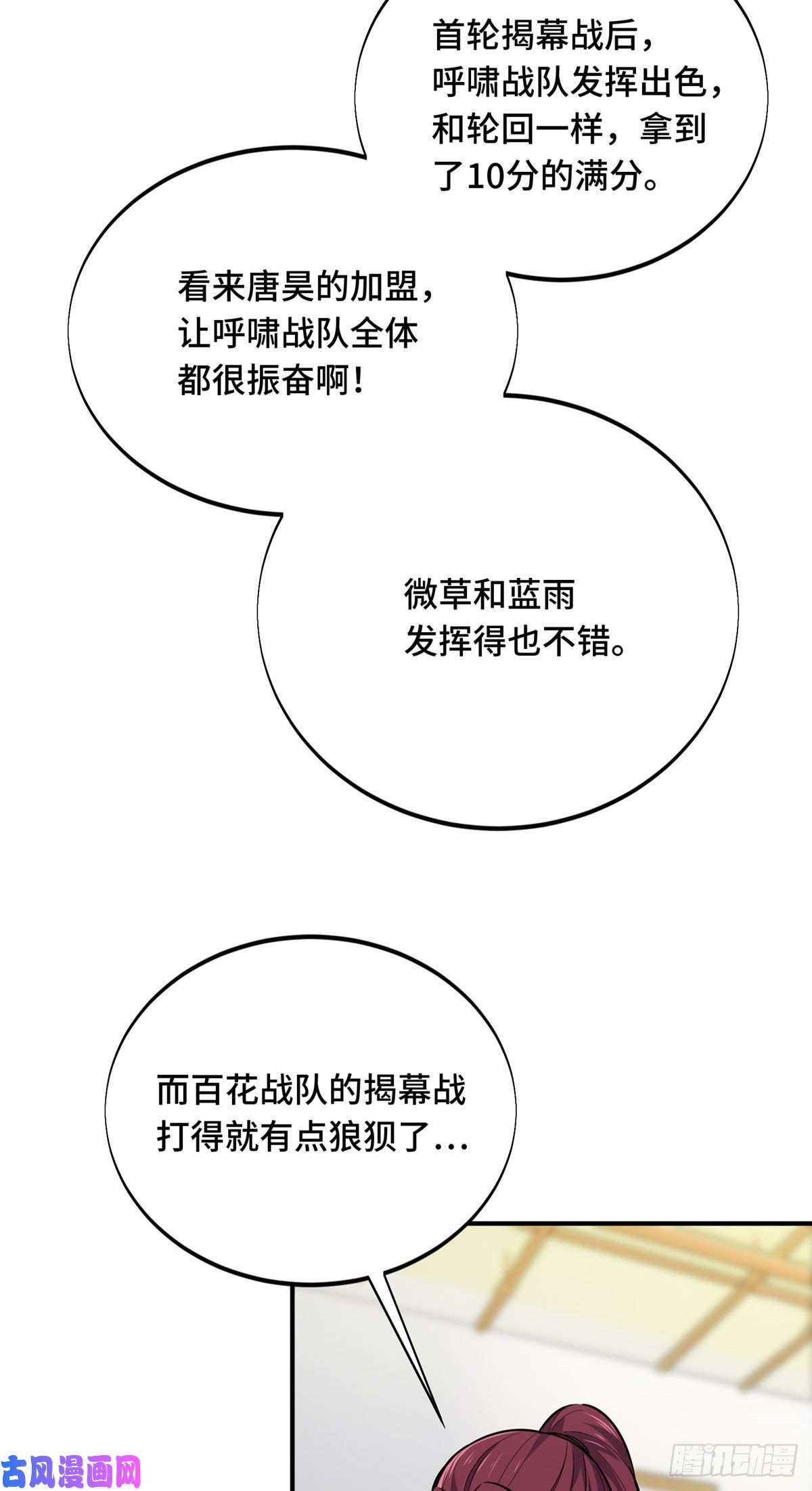 全职高手挑战赛篇07 无极战队