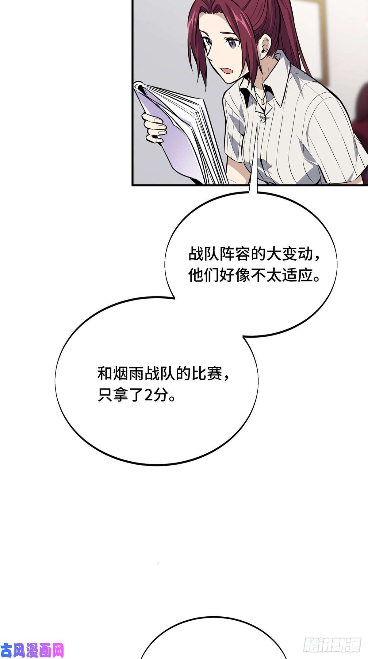 全职高手挑战赛篇07 无极战队