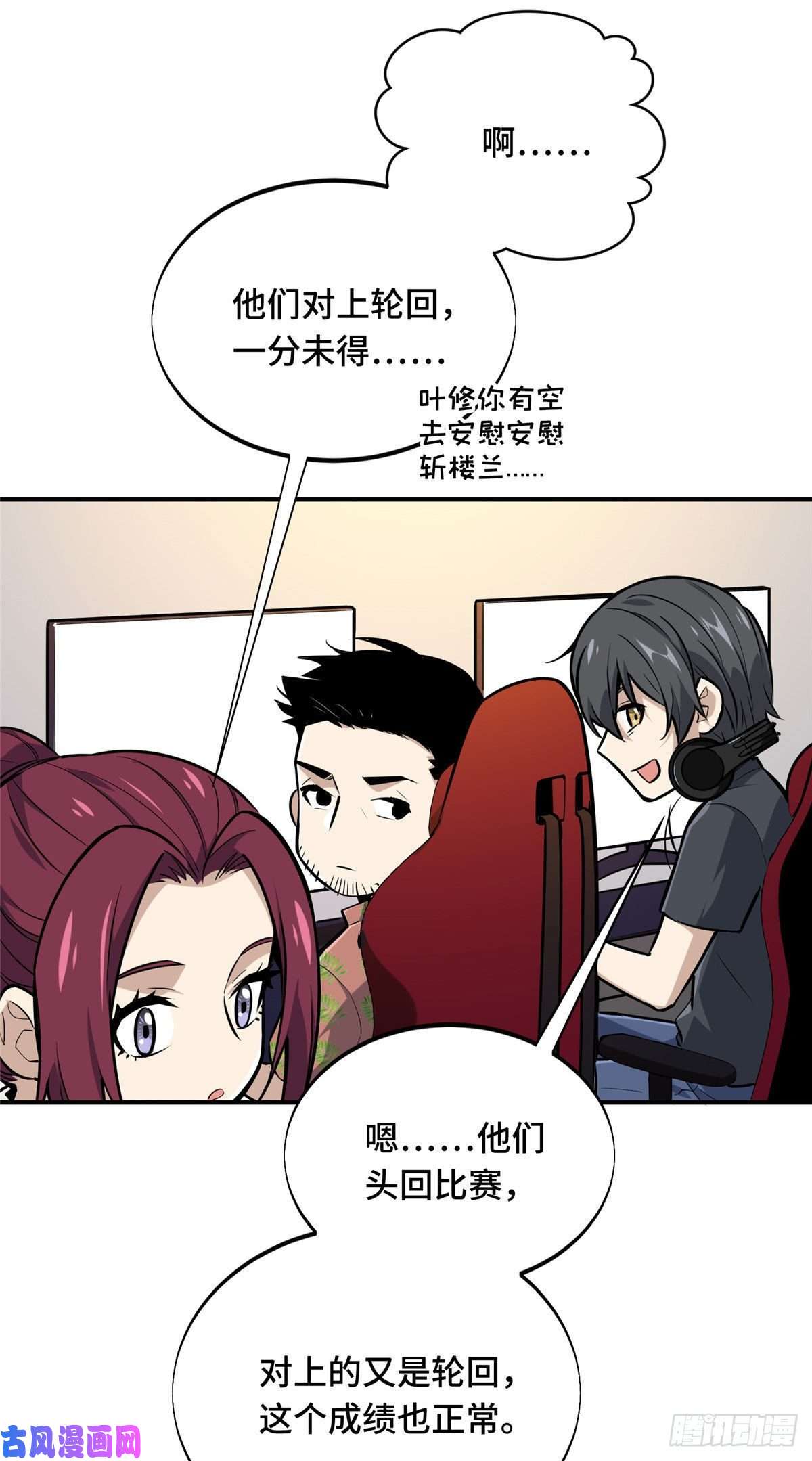 全职高手挑战赛篇07 无极战队