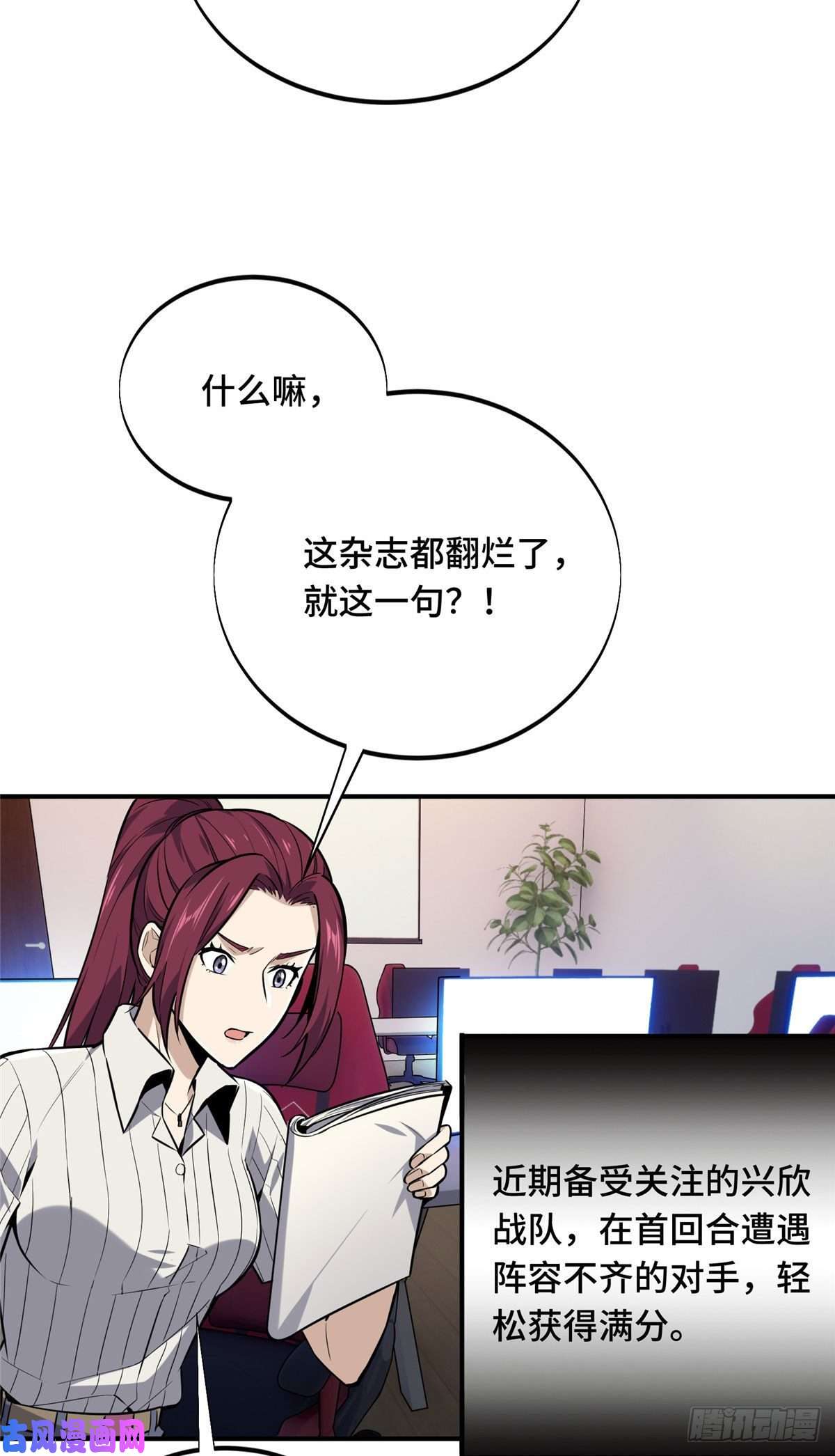 全职高手挑战赛篇07 无极战队