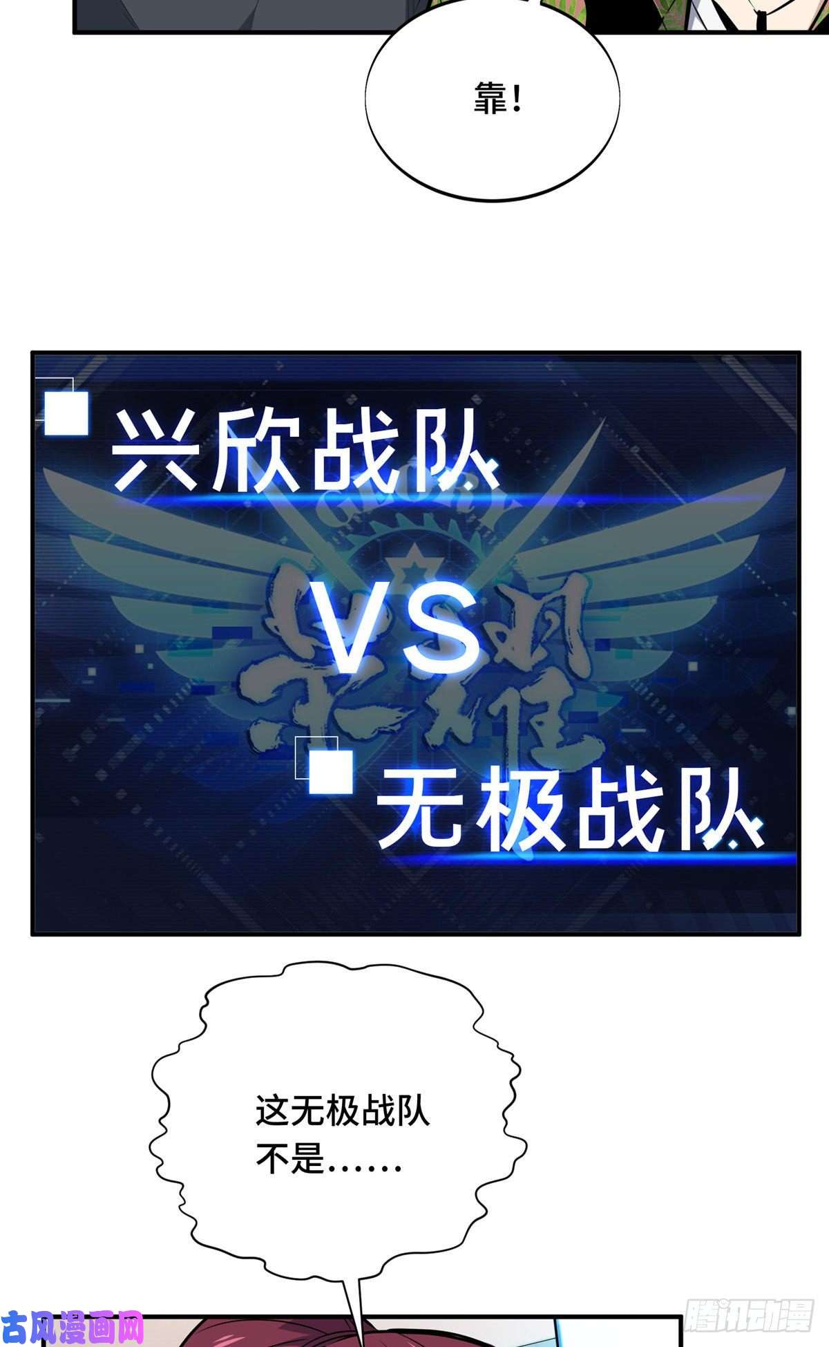 全职高手挑战赛篇07 无极战队