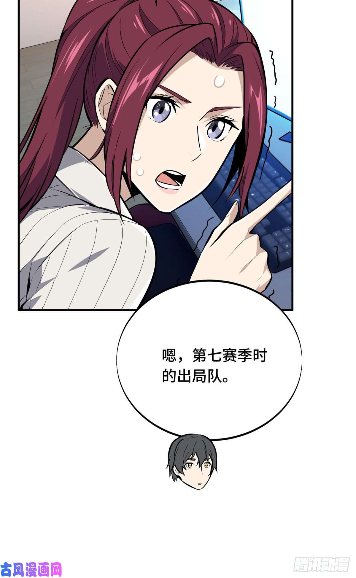全职高手挑战赛篇07 无极战队