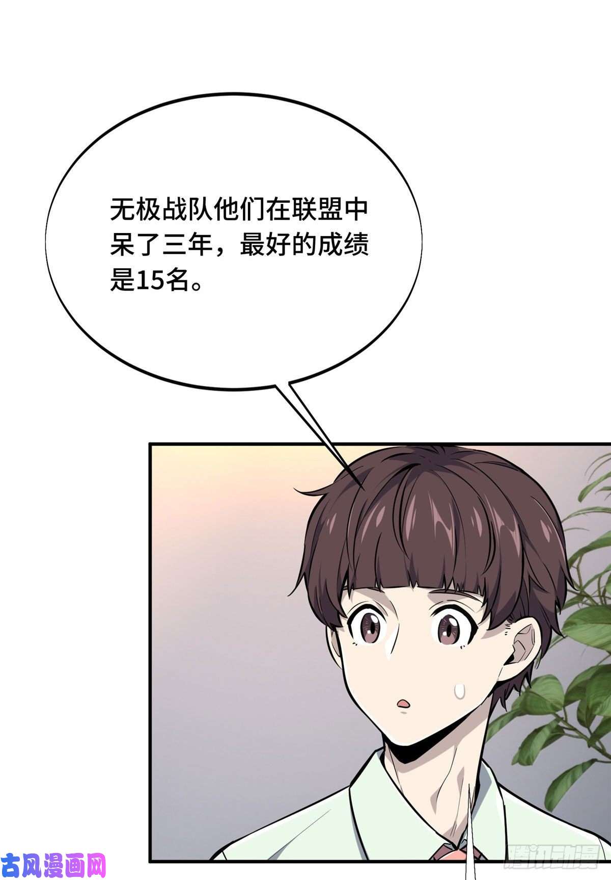 全职高手挑战赛篇07 无极战队