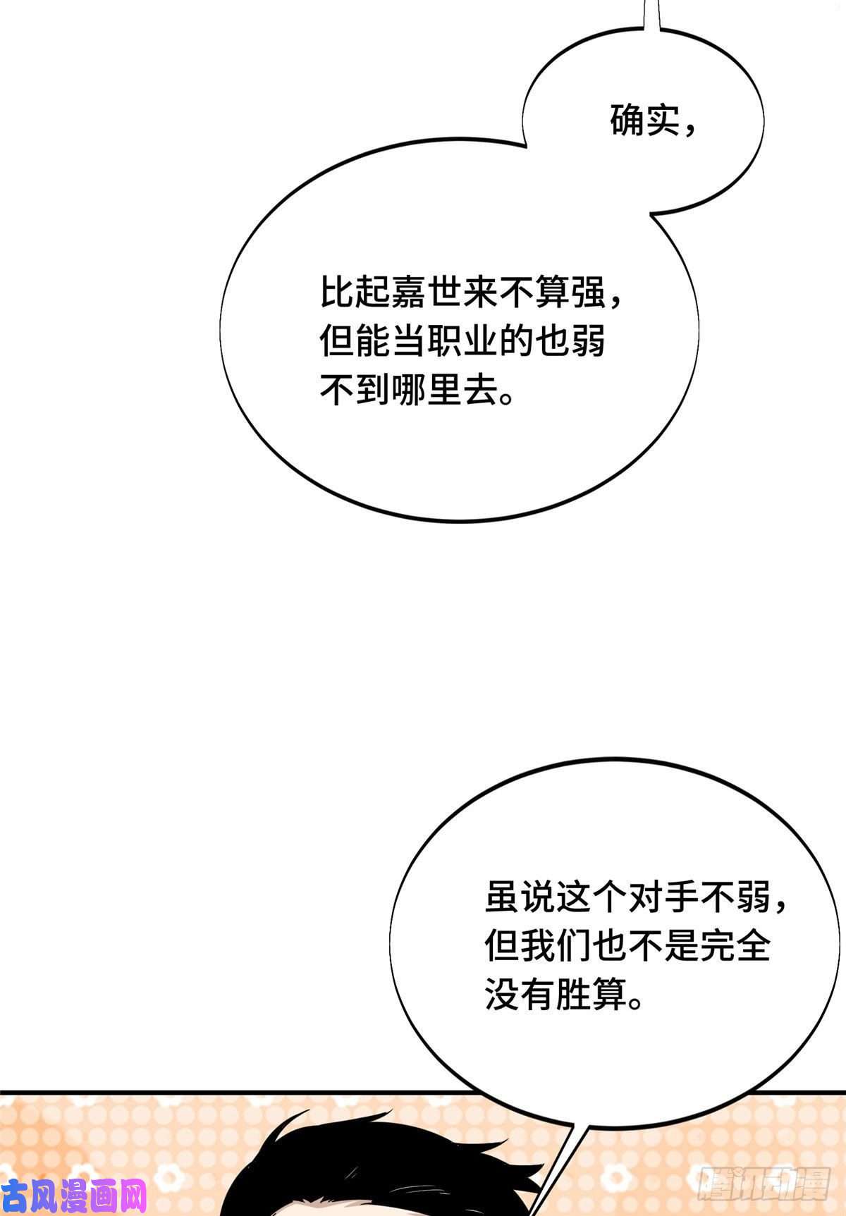 全职高手挑战赛篇07 无极战队